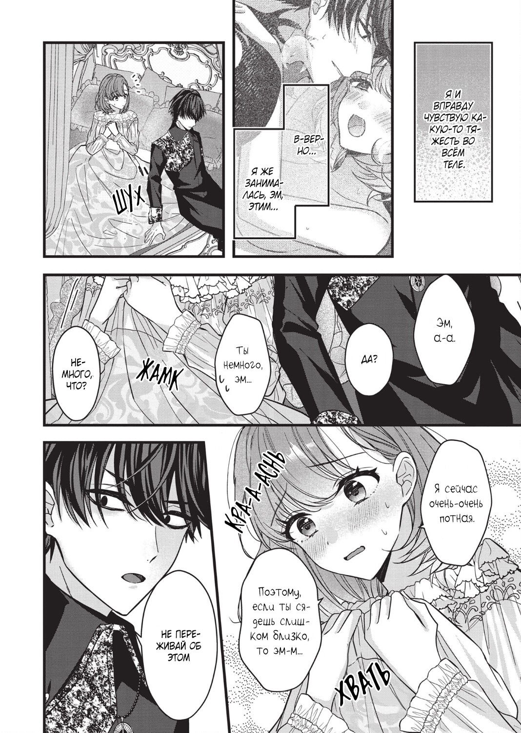 Манга Целитель для Героя Тени - Глава 3 Страница 8