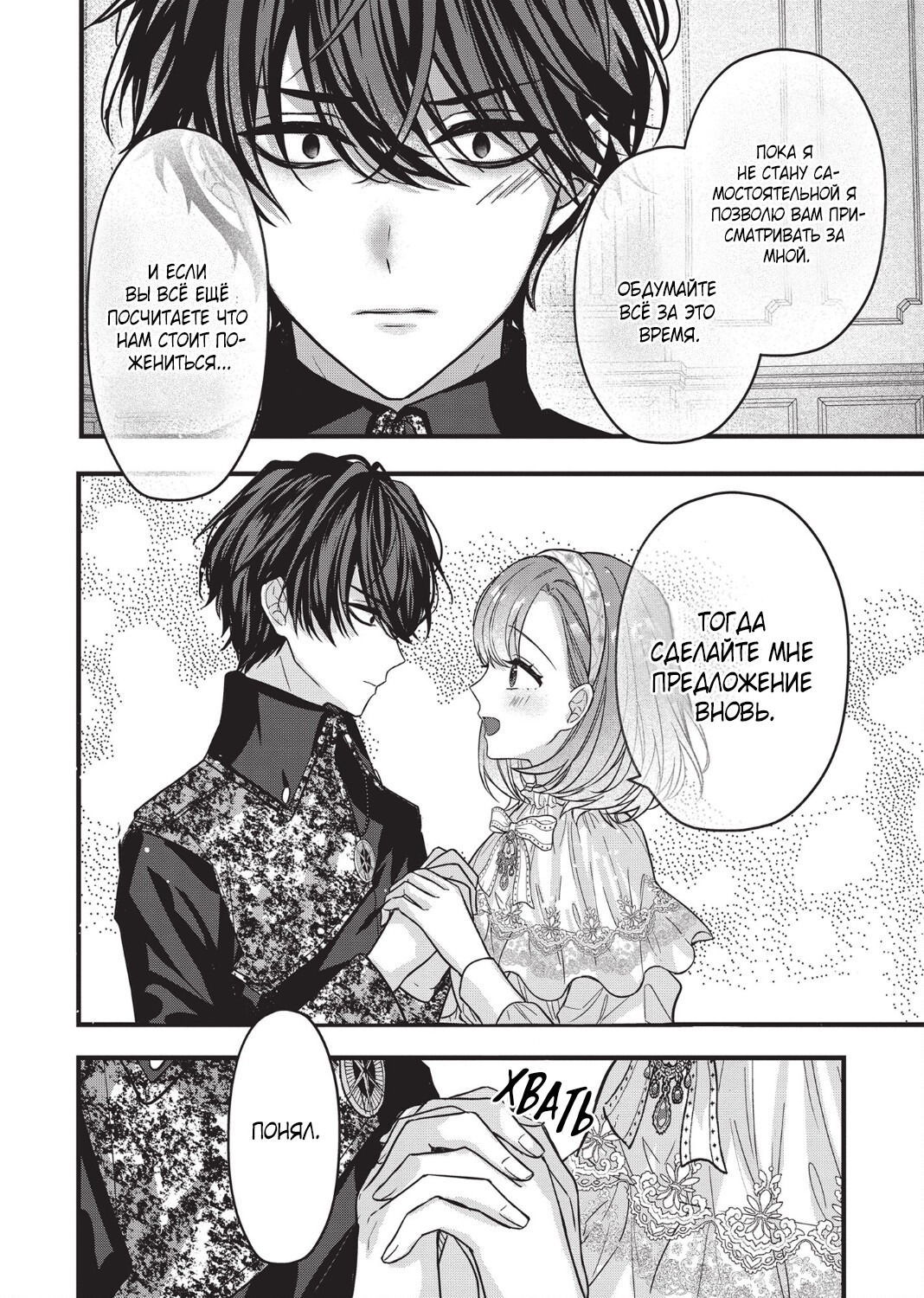 Манга Целитель для Героя Тени - Глава 3 Страница 26