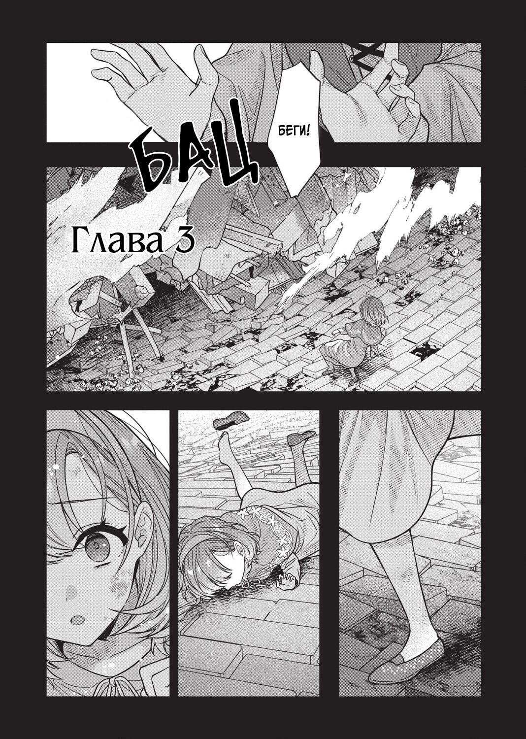 Манга Целитель для Героя Тени - Глава 3 Страница 1