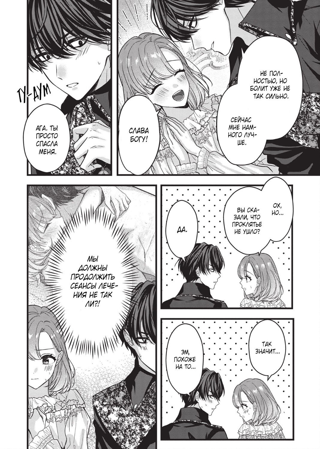 Манга Целитель для Героя Тени - Глава 3 Страница 10