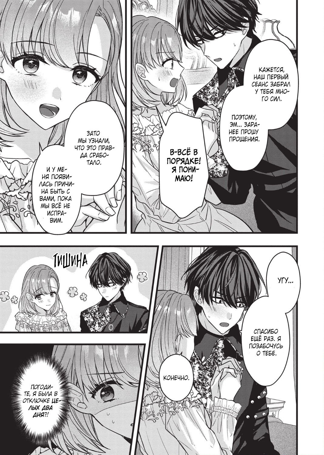 Манга Целитель для Героя Тени - Глава 3 Страница 11