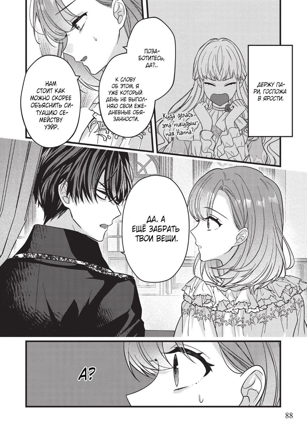 Манга Целитель для Героя Тени - Глава 3 Страница 12