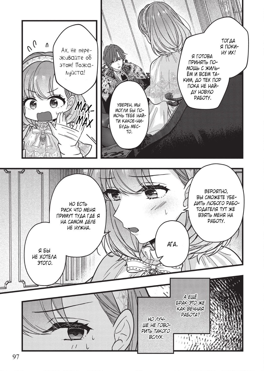 Манга Целитель для Героя Тени - Глава 3 Страница 21