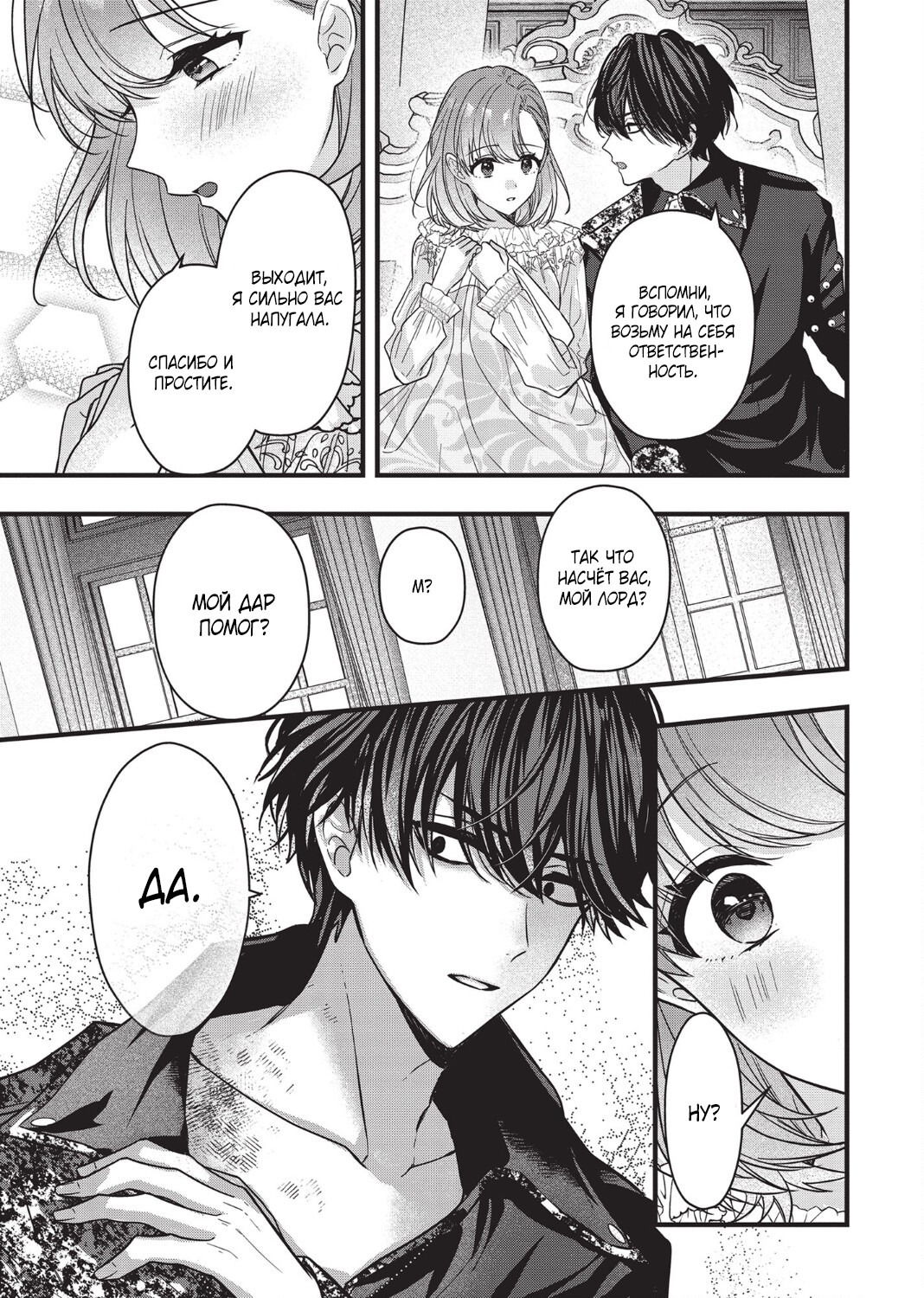 Манга Целитель для Героя Тени - Глава 3 Страница 9