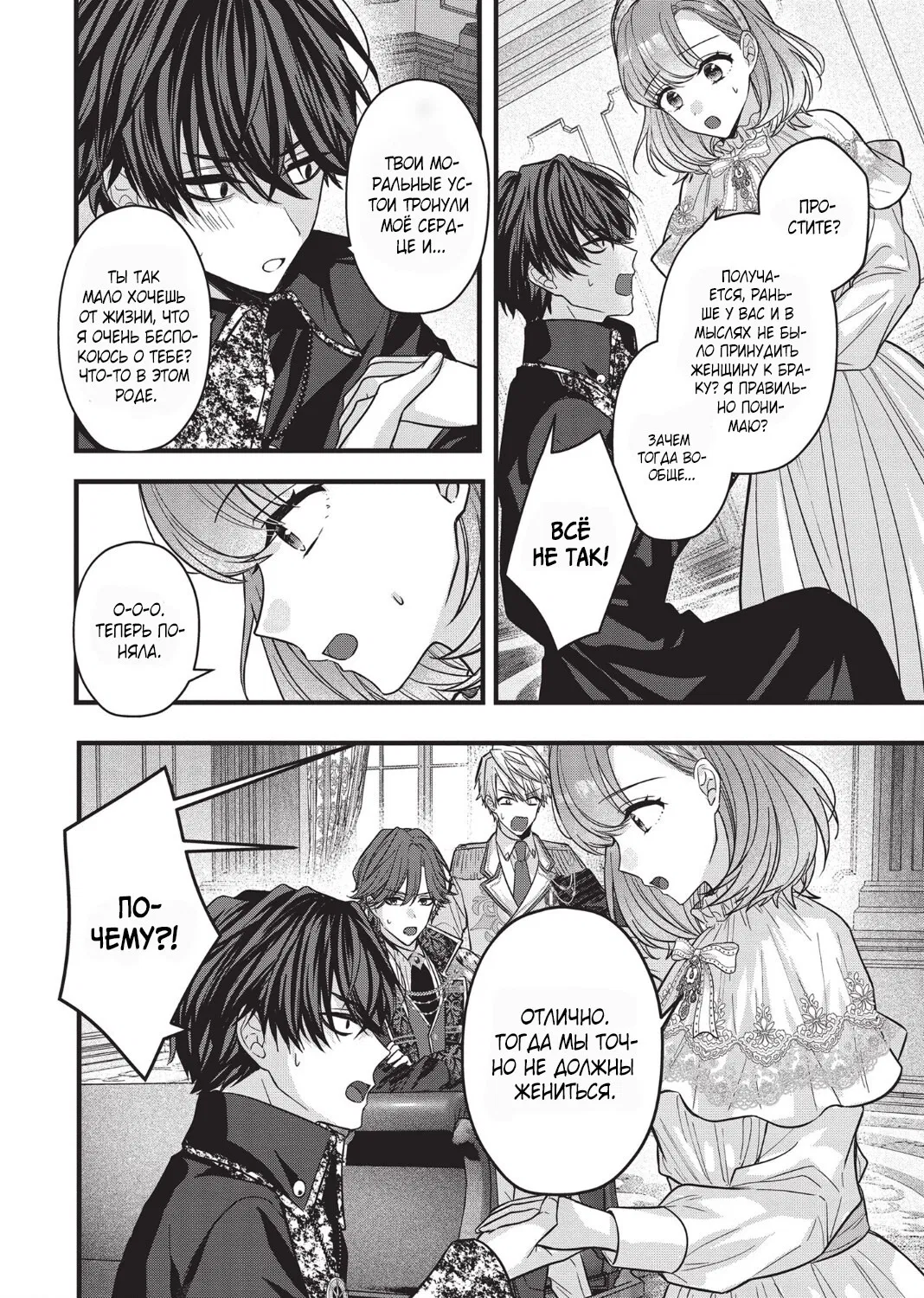 Манга Целитель для Героя Тени - Глава 3 Страница 24