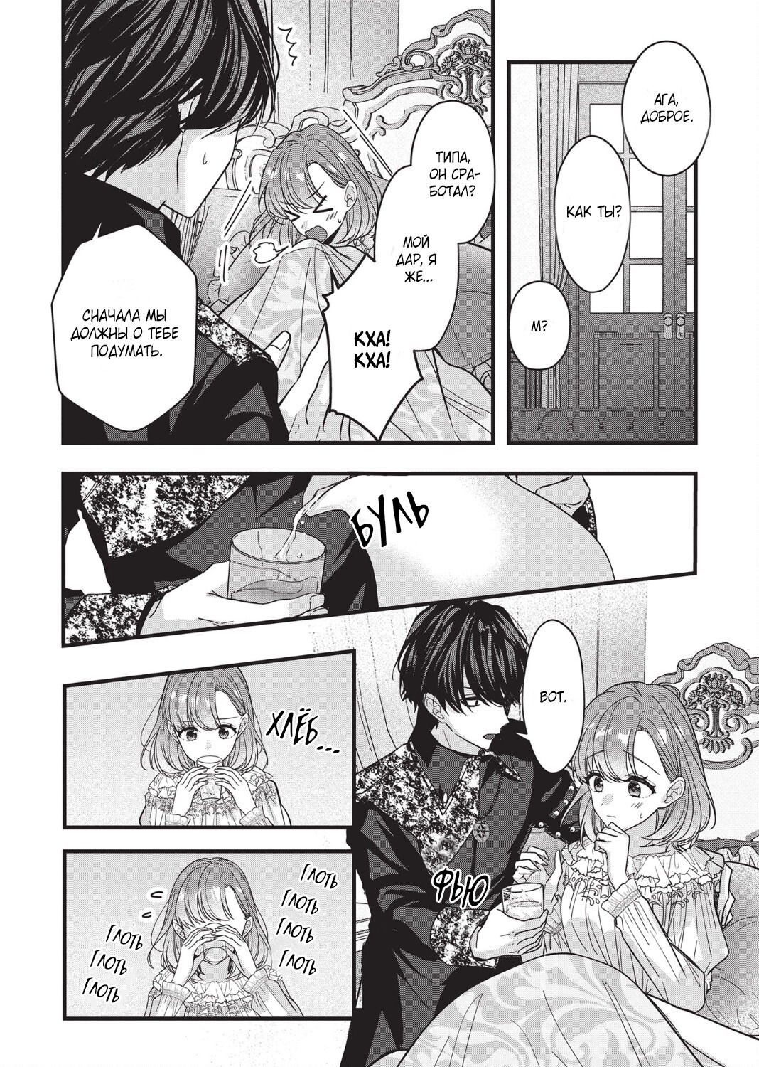 Манга Целитель для Героя Тени - Глава 3 Страница 6