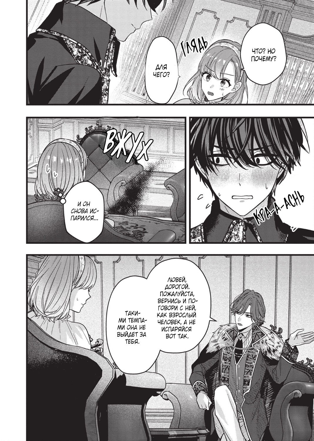 Манга Целитель для Героя Тени - Глава 3 Страница 18