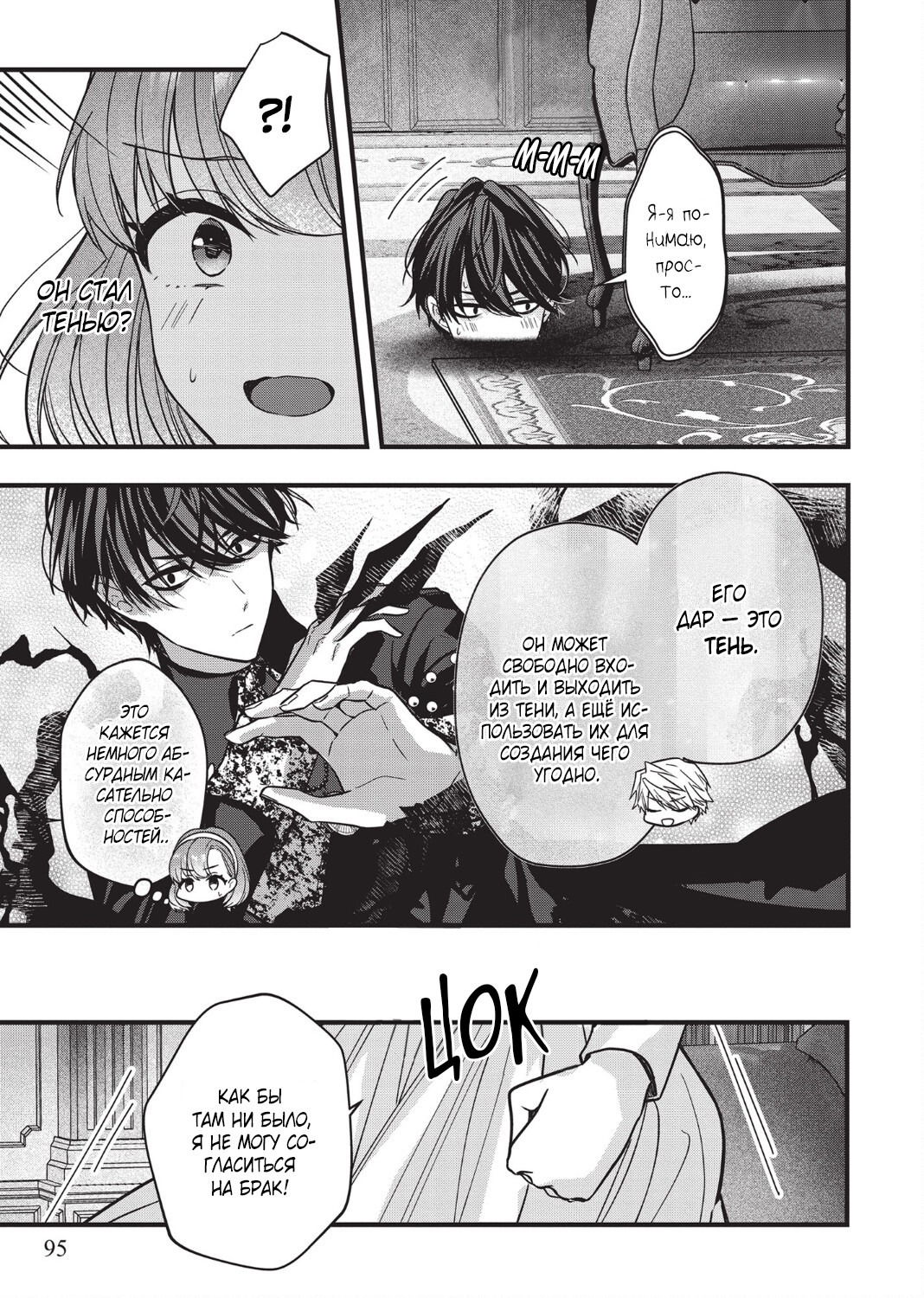 Манга Целитель для Героя Тени - Глава 3 Страница 19