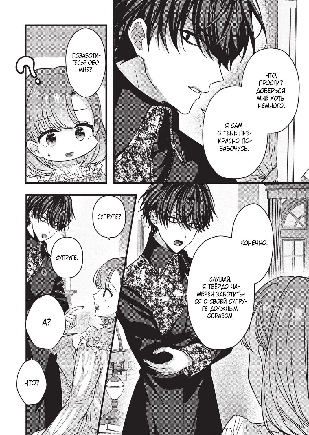 Манга Целитель для Героя Тени - Глава 3 Страница 14