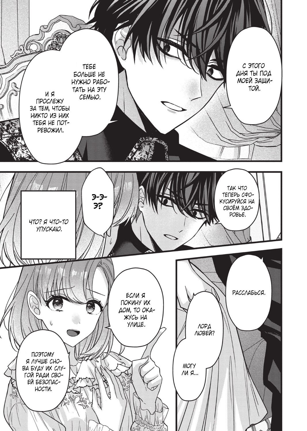 Манга Целитель для Героя Тени - Глава 3 Страница 13