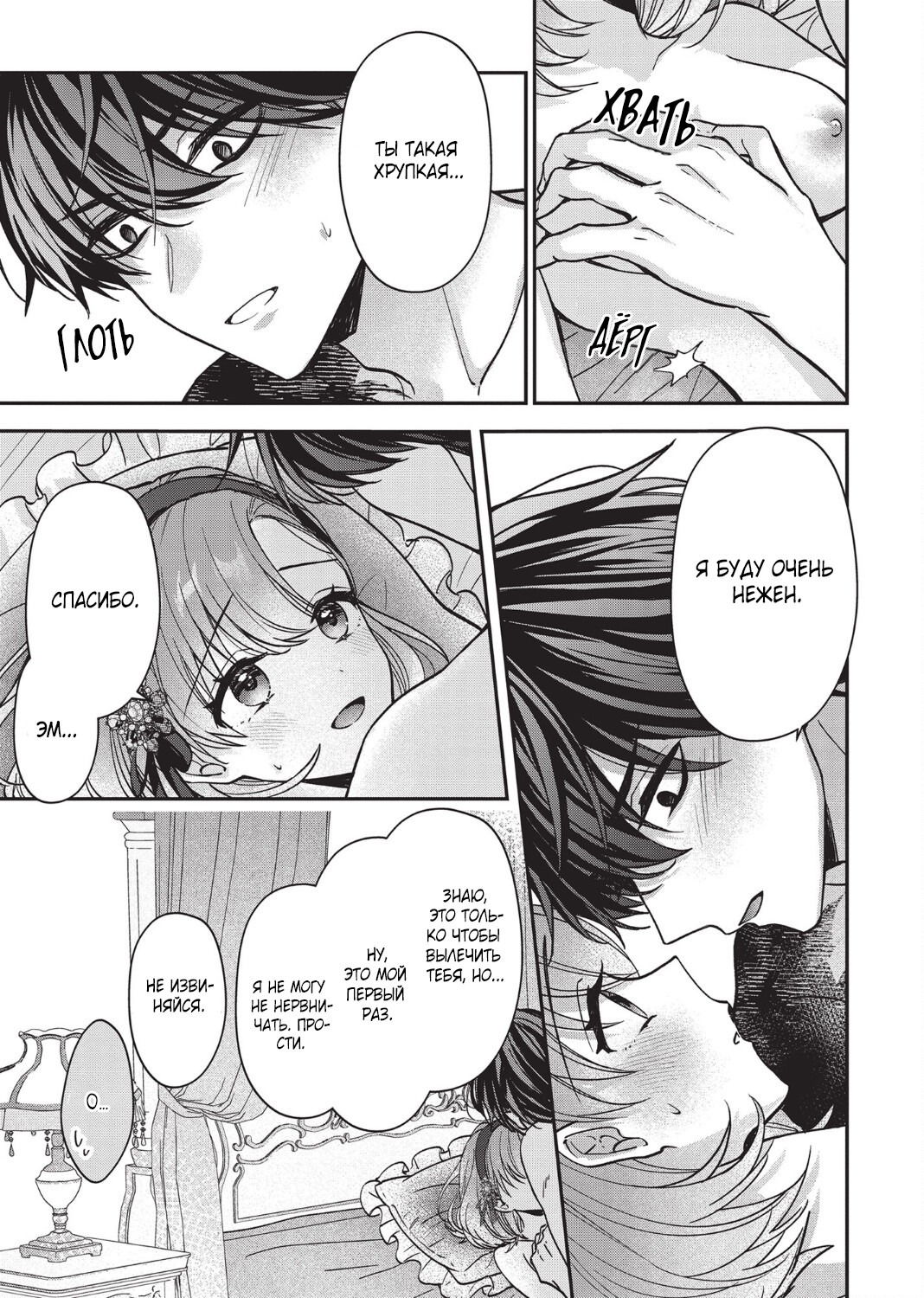 Манга Целитель для Героя Тени - Глава 2.5 Страница 2