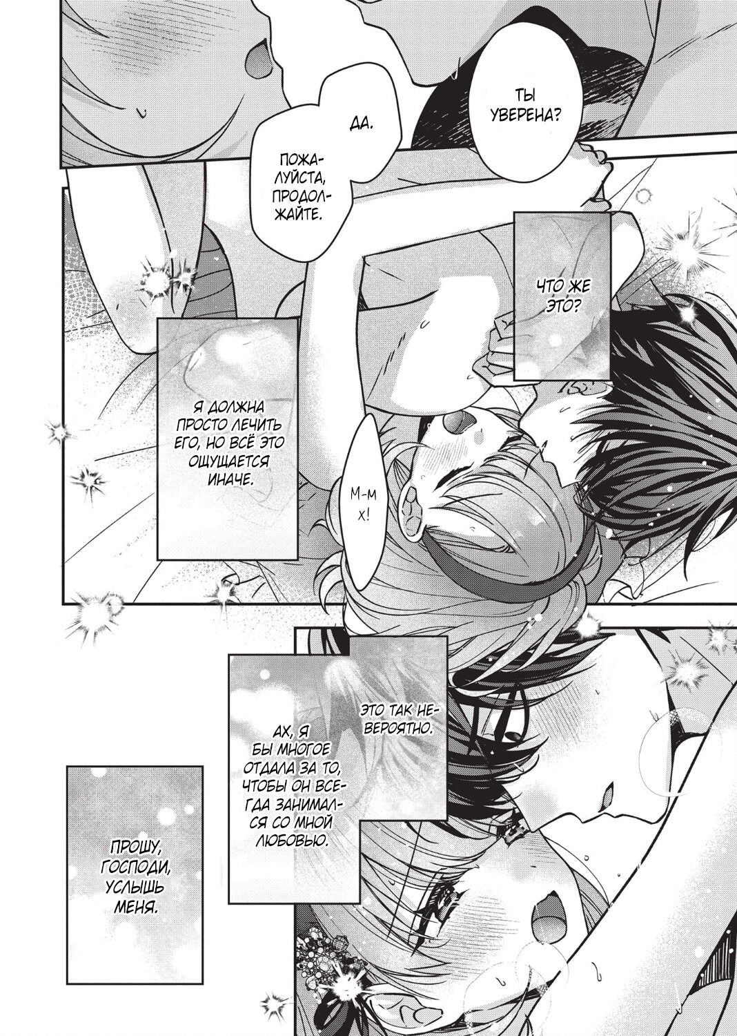 Манга Целитель для Героя Тени - Глава 2.5 Страница 11