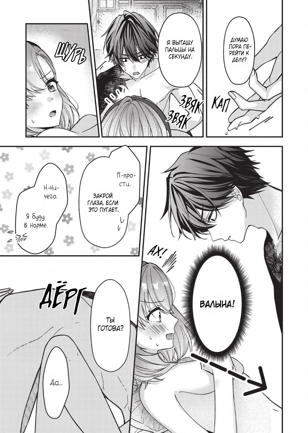 Манга Целитель для Героя Тени - Глава 2.5 Страница 8