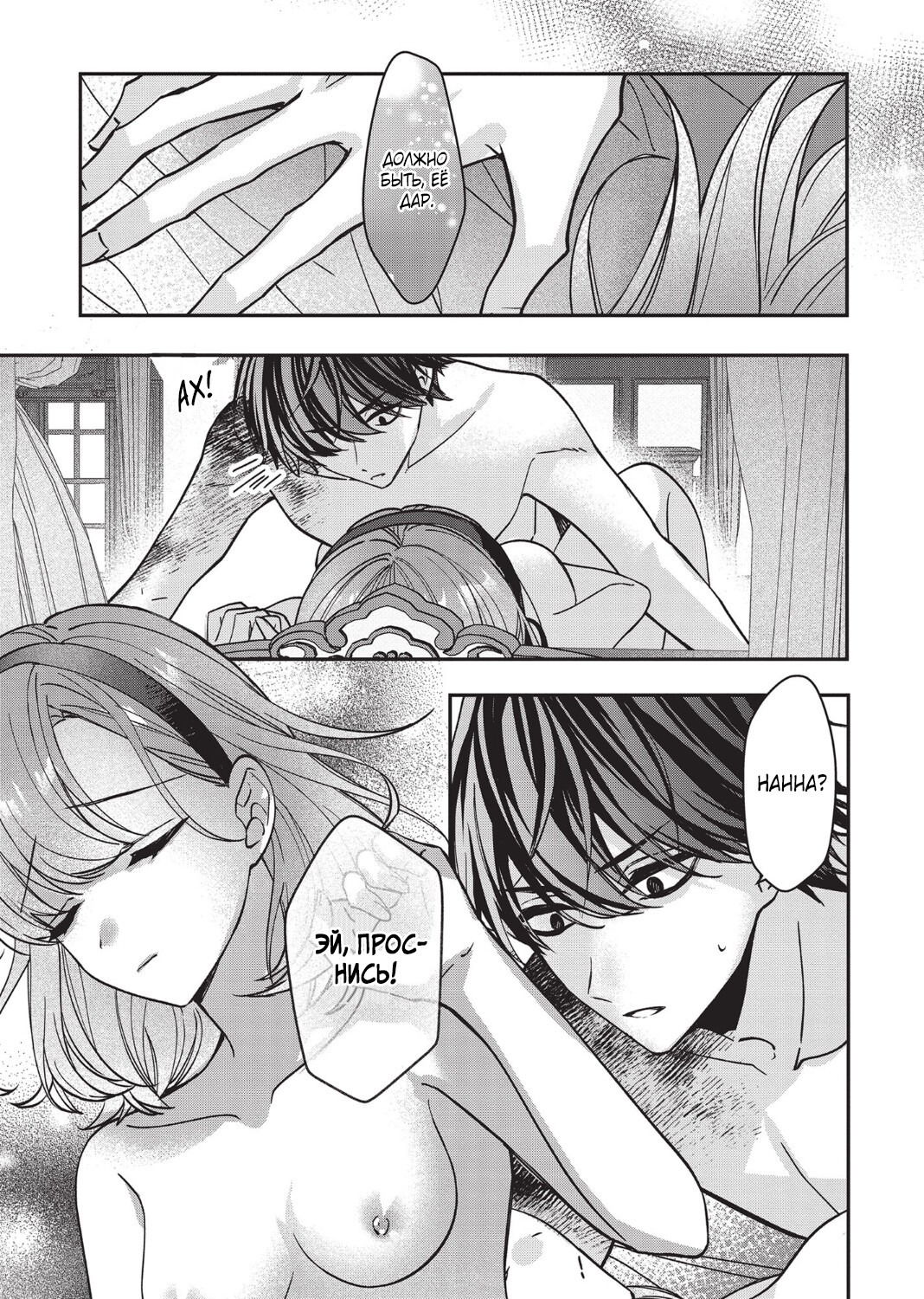 Манга Целитель для Героя Тени - Глава 2.5 Страница 14