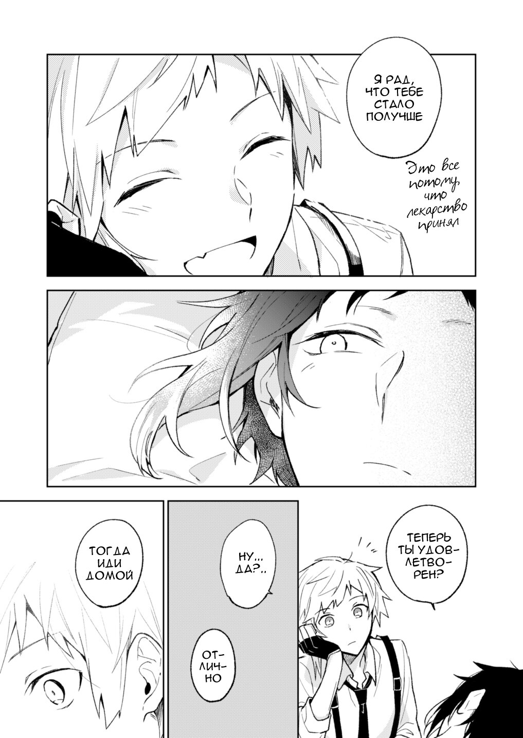 Манга Поймал простуду - Глава 1 Страница 16