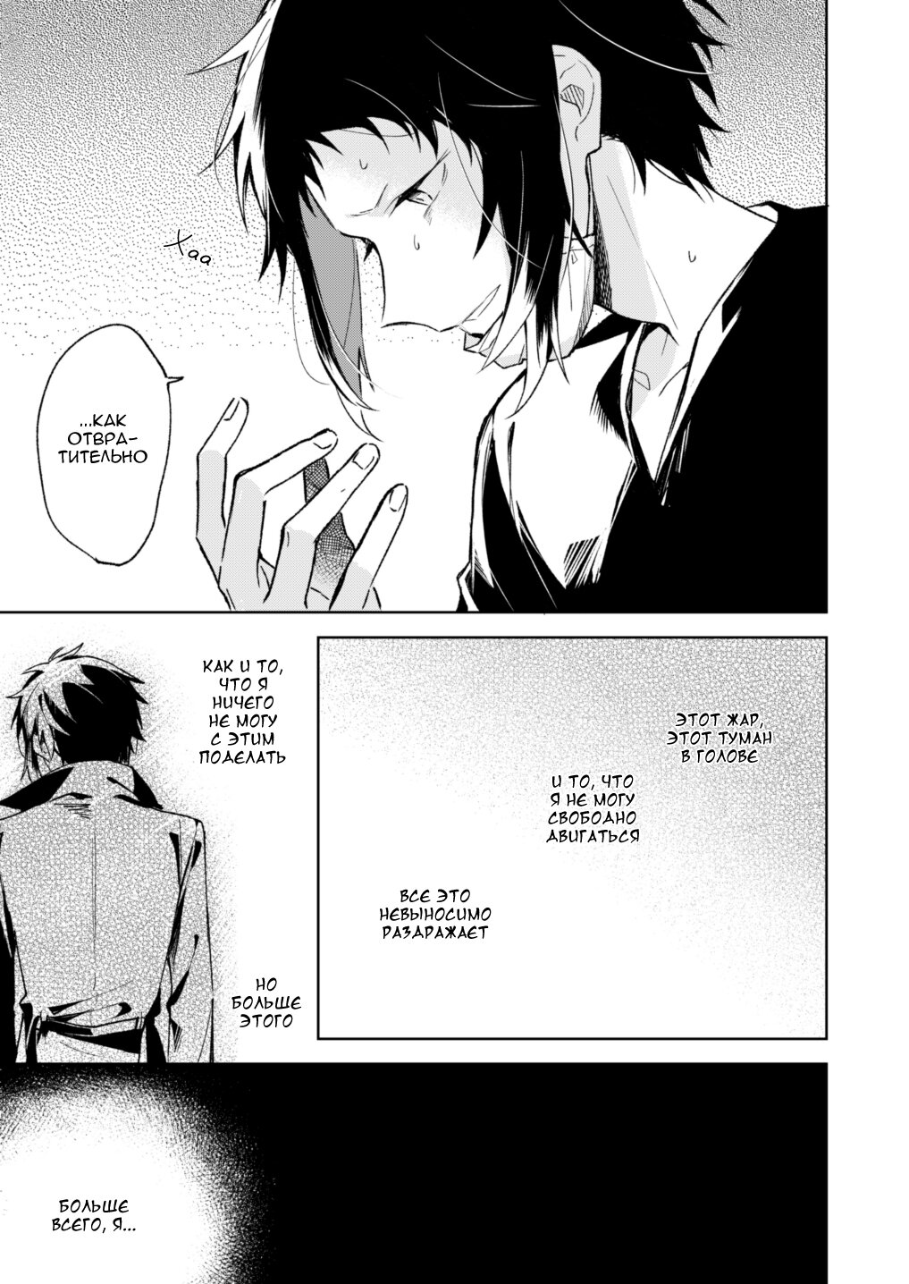 Манга Поймал простуду - Глава 1 Страница 8