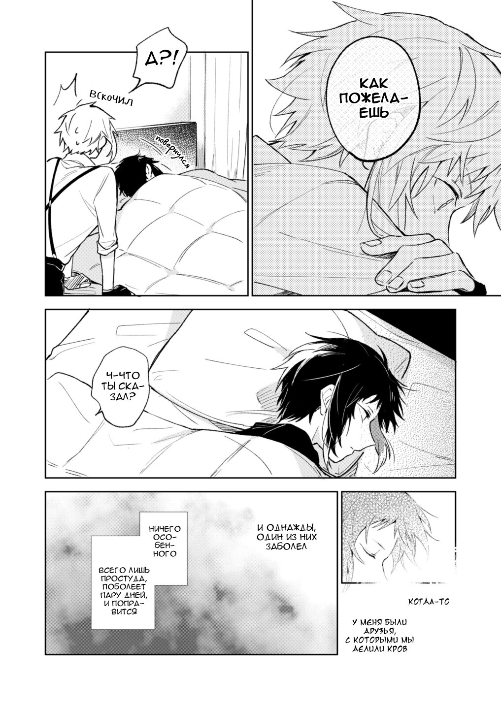 Манга Поймал простуду - Глава 1 Страница 21