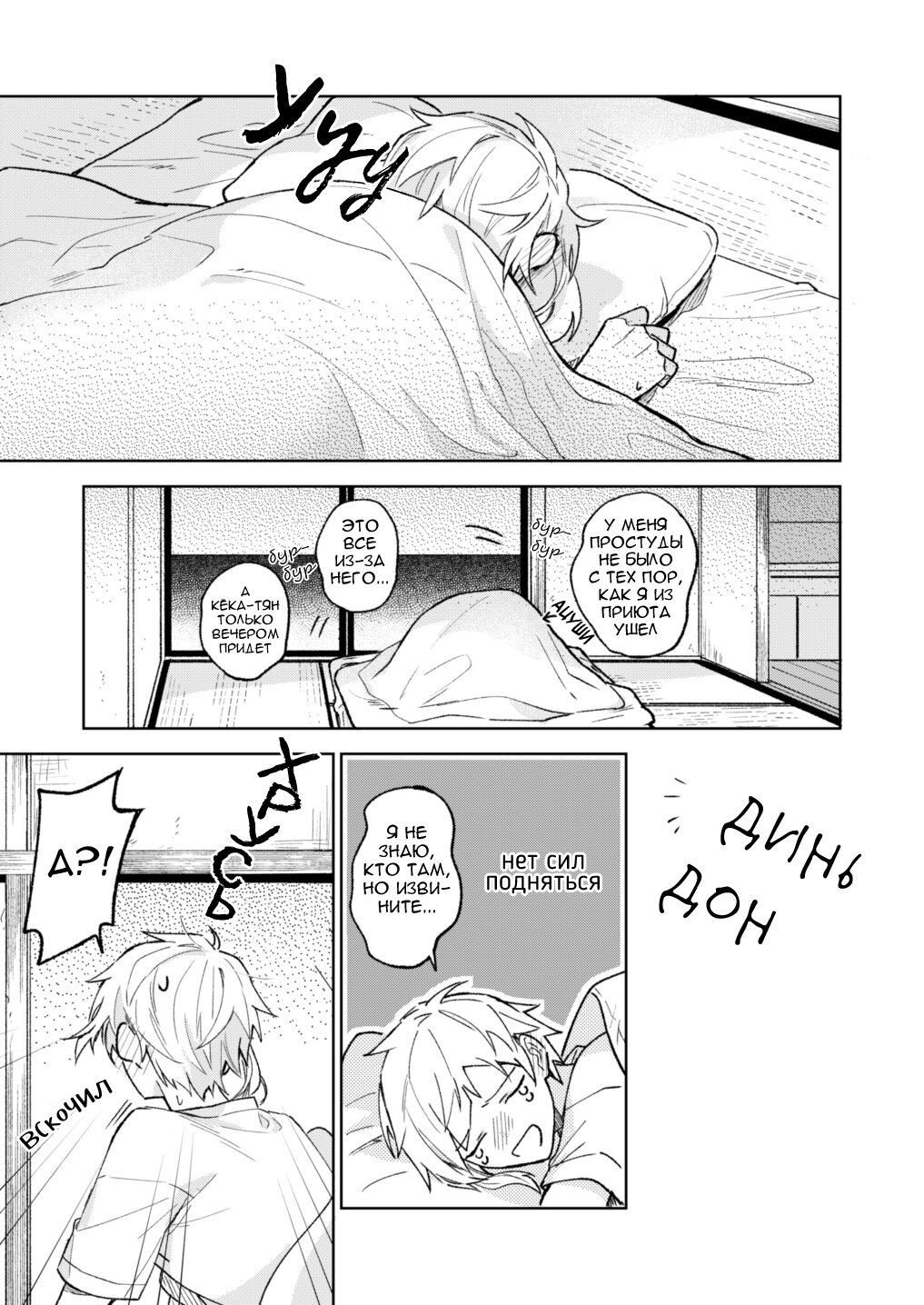 Манга Поймал простуду - Глава 1 Страница 24