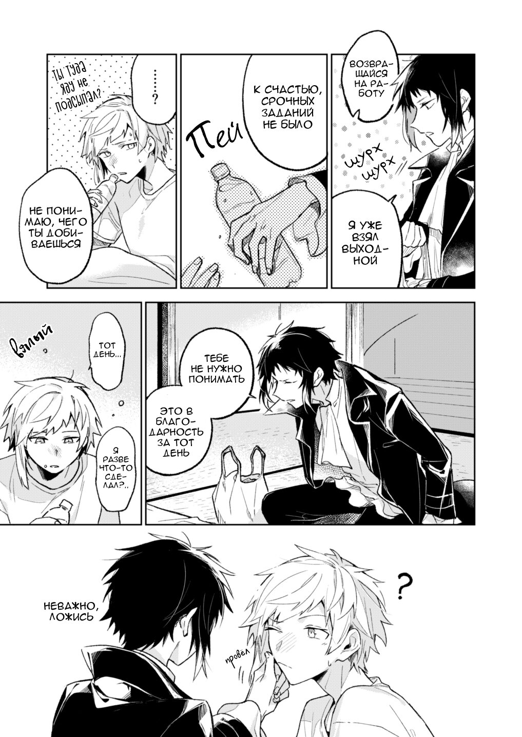 Манга Поймал простуду - Глава 1 Страница 26