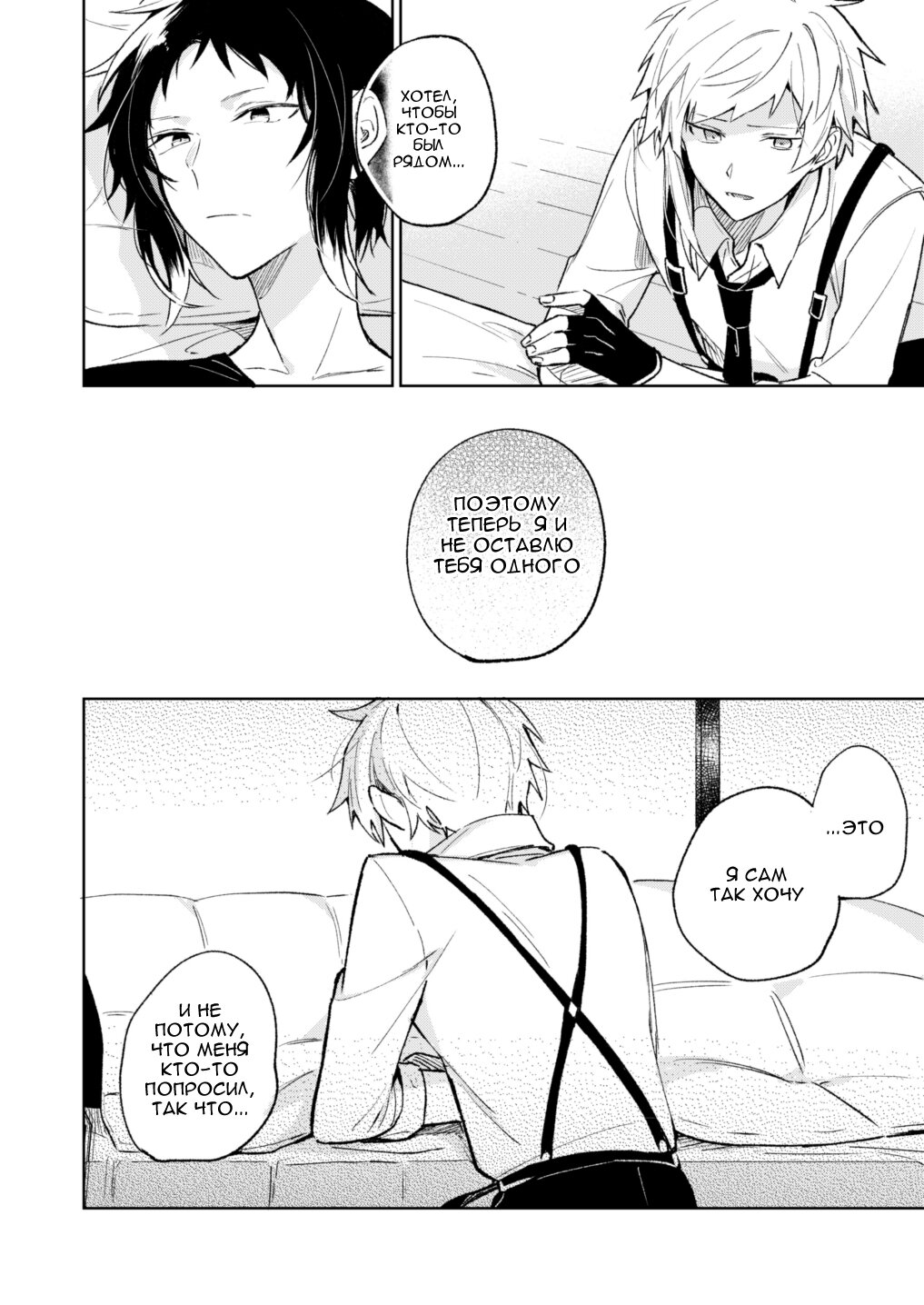 Манга Поймал простуду - Глава 1 Страница 19