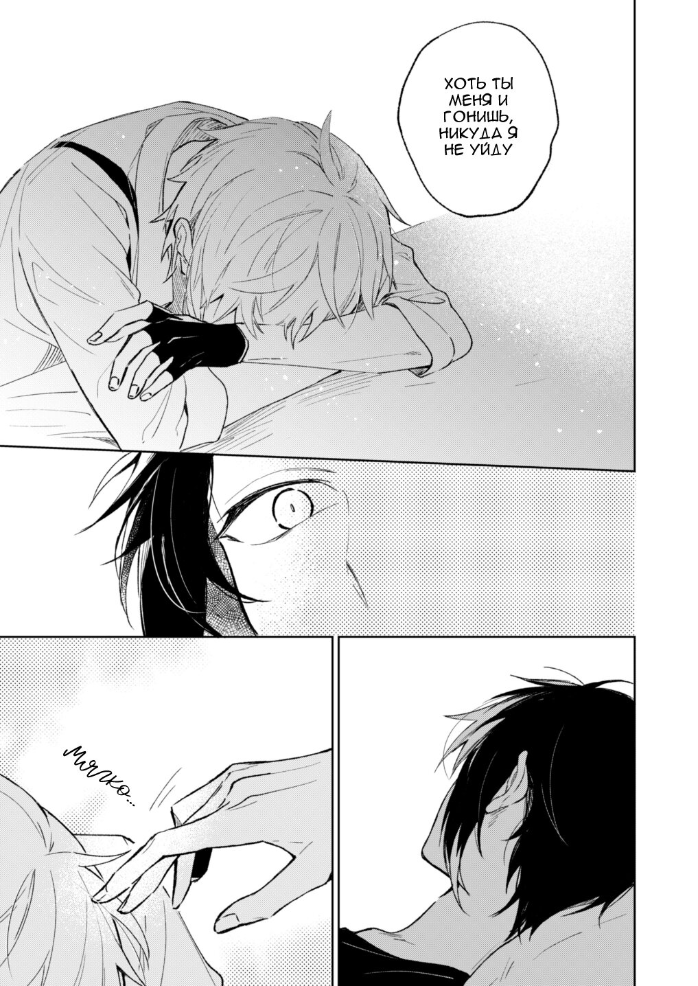 Манга Поймал простуду - Глава 1 Страница 20