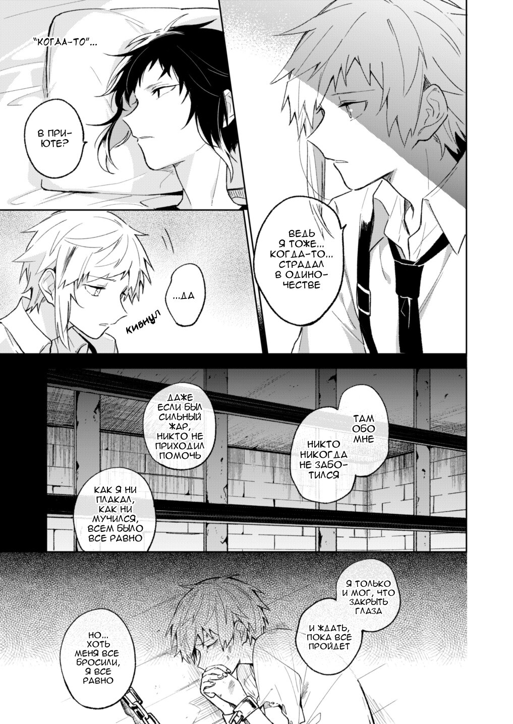 Манга Поймал простуду - Глава 1 Страница 18