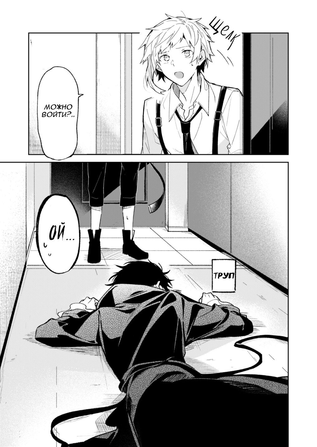 Манга Поймал простуду - Глава 1 Страница 2