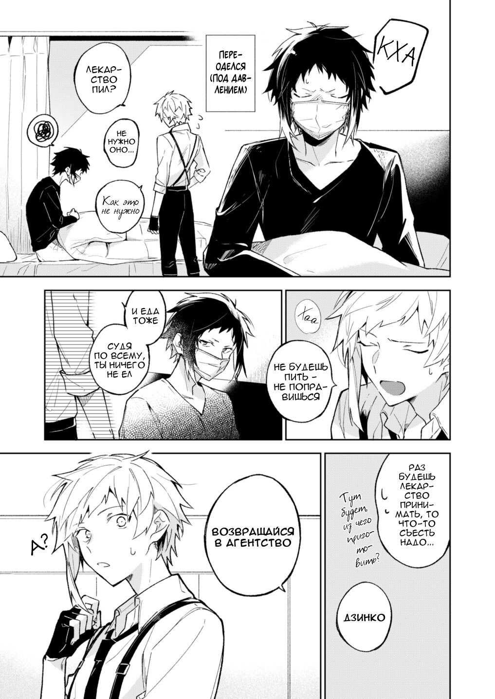 Манга Поймал простуду - Глава 1 Страница 4