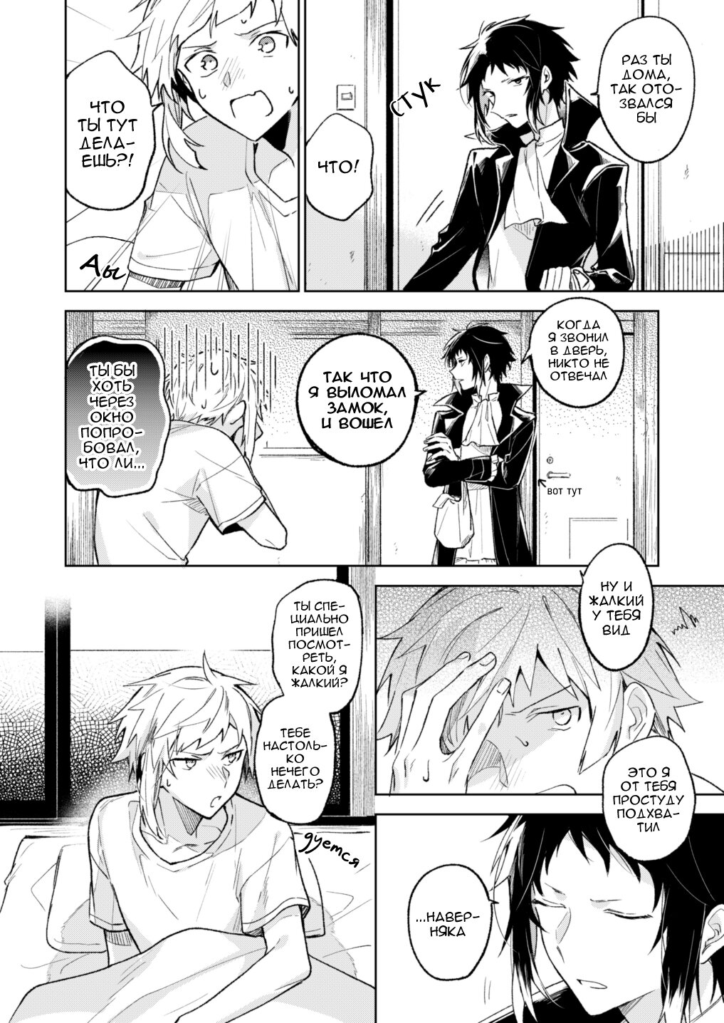 Манга Поймал простуду - Глава 1 Страница 25