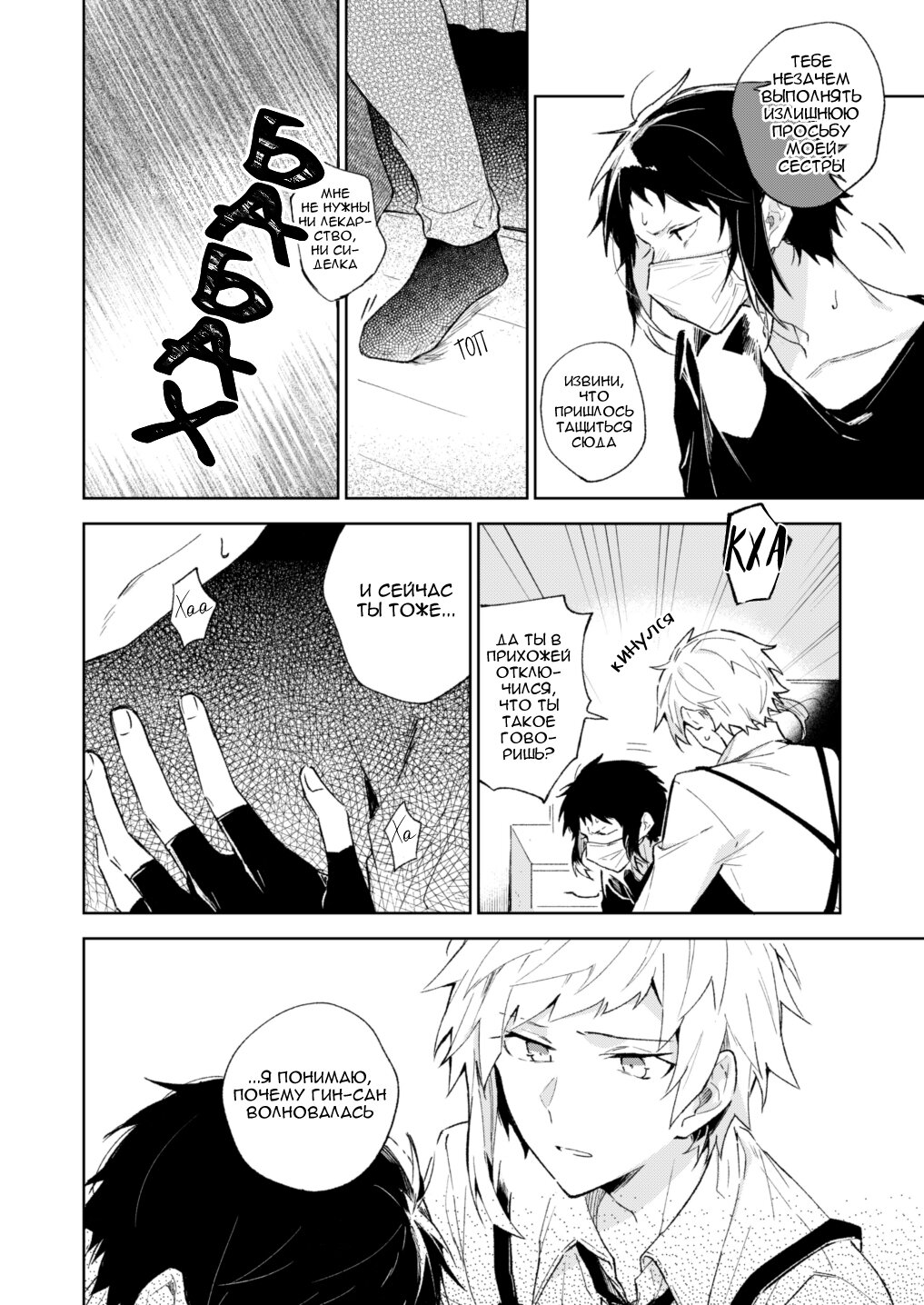 Манга Поймал простуду - Глава 1 Страница 5