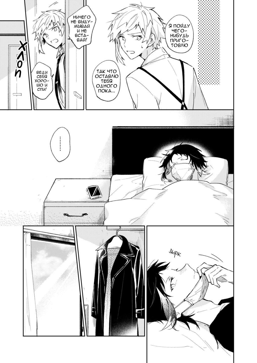 Манга Поймал простуду - Глава 1 Страница 6