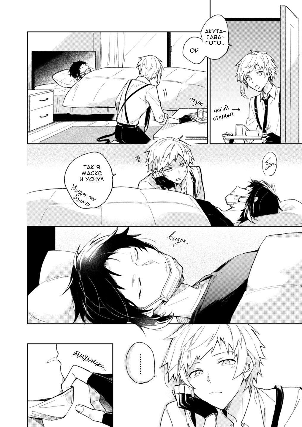 Манга Поймал простуду - Глава 1 Страница 9