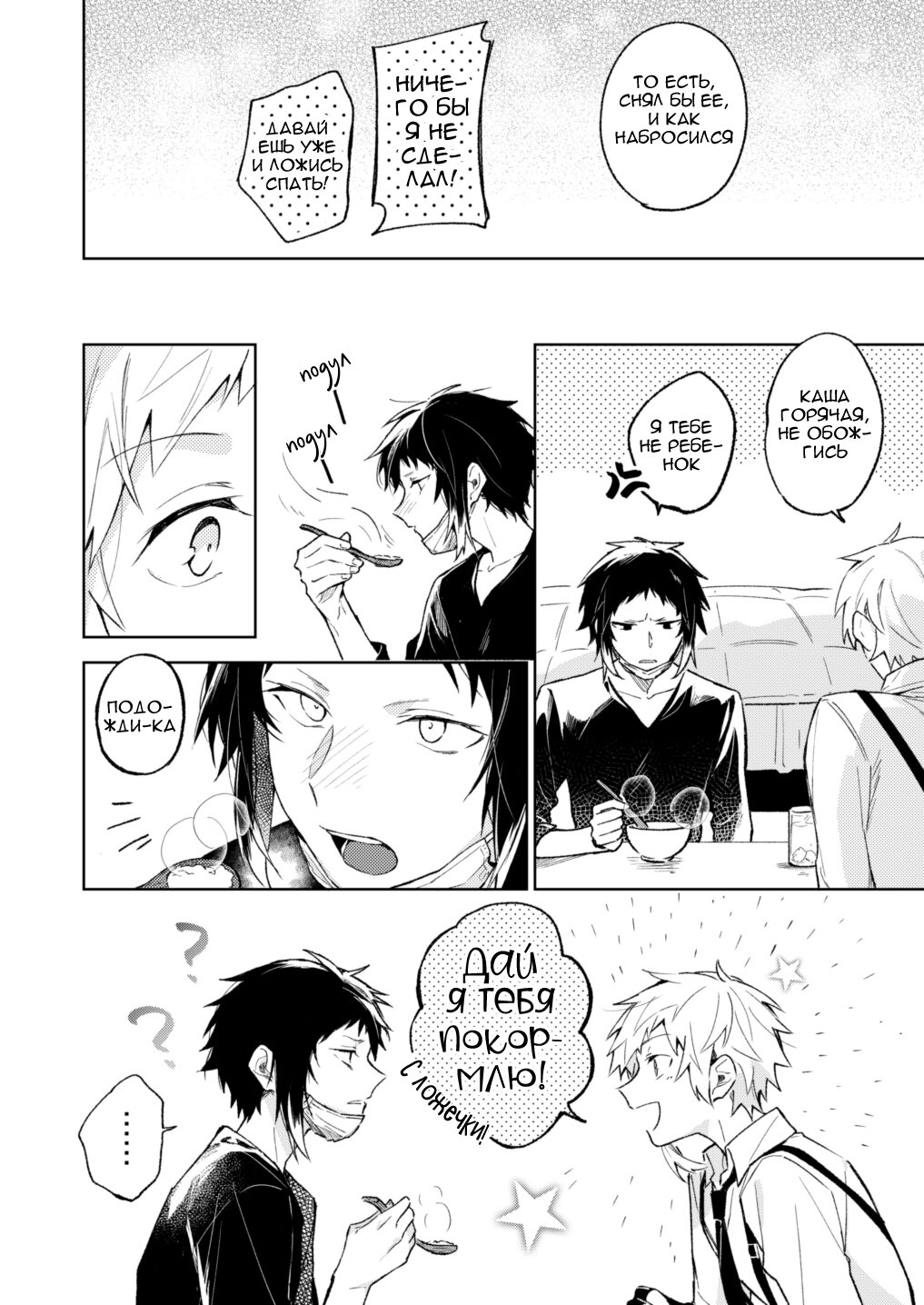 Манга Поймал простуду - Глава 1 Страница 11