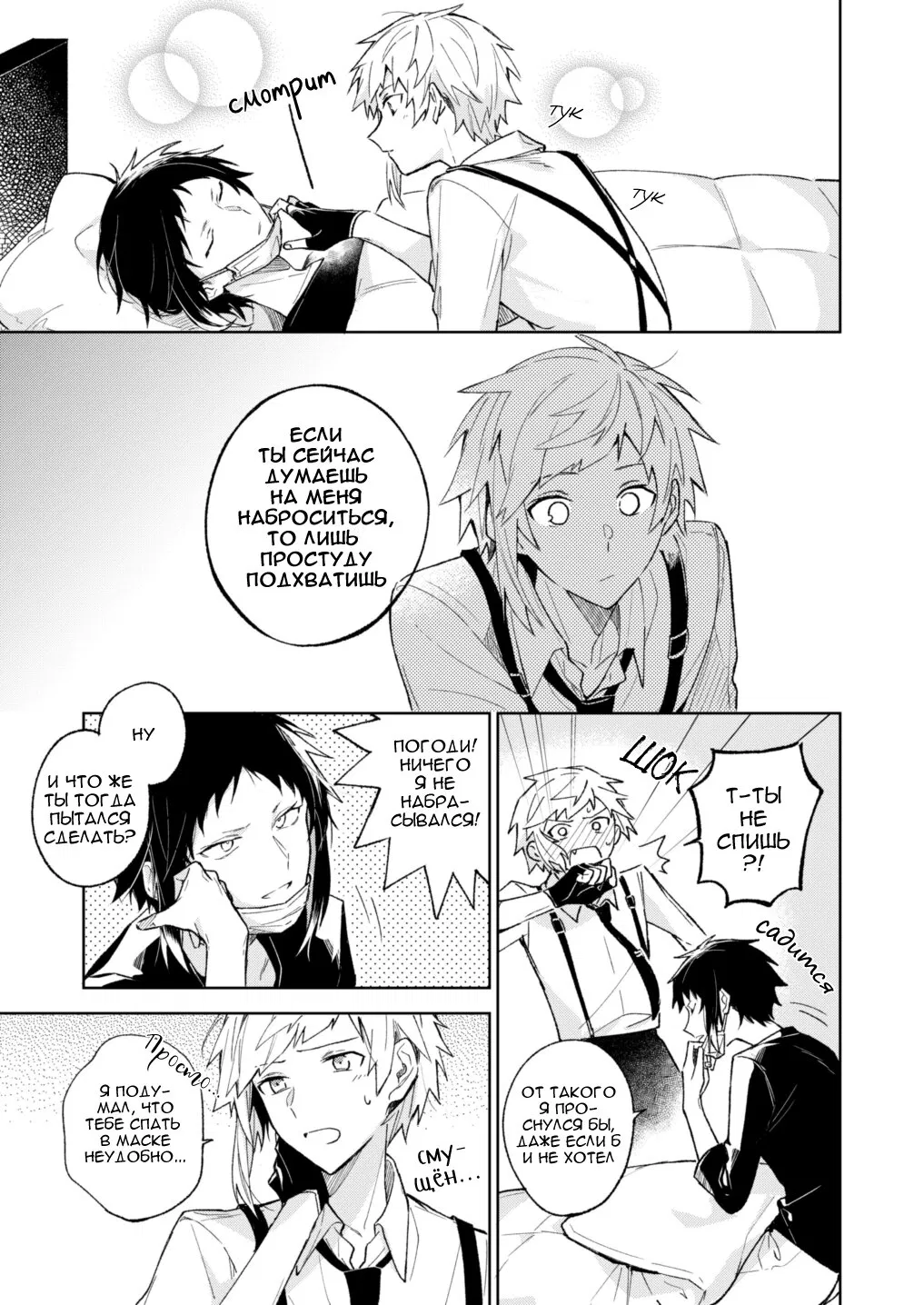 Манга Поймал простуду - Глава 1 Страница 10