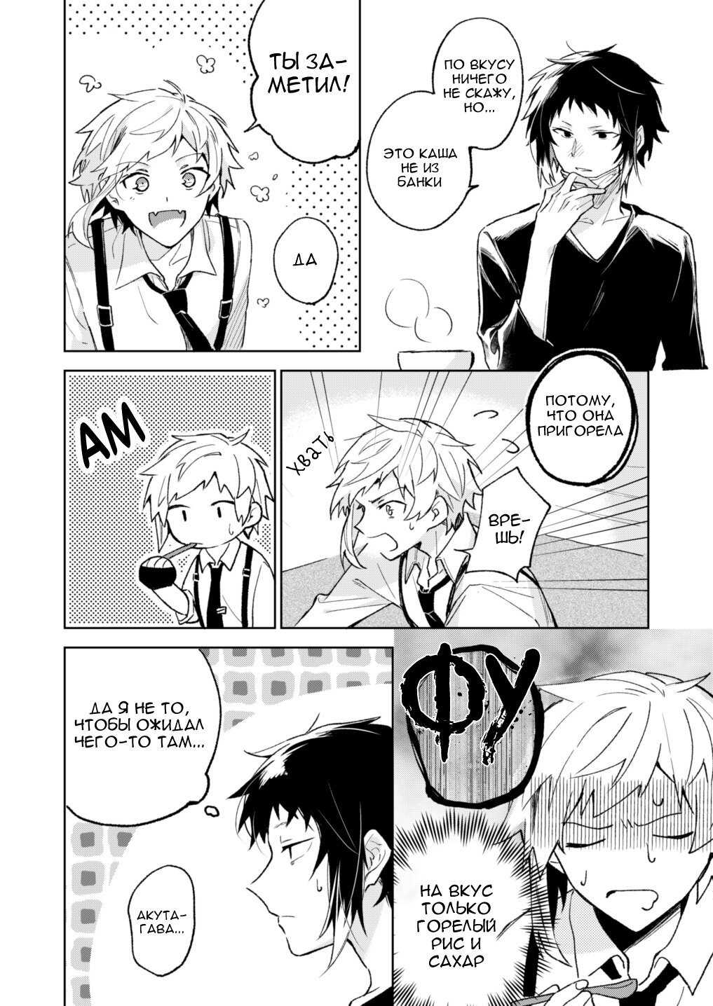 Манга Поймал простуду - Глава 1 Страница 13