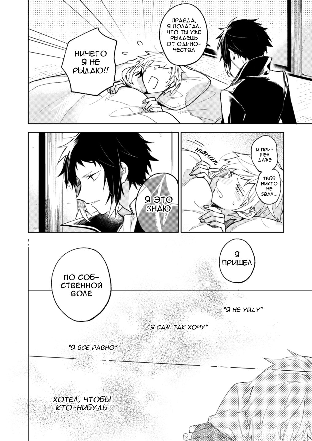 Манга Поймал простуду - Глава 1 Страница 27