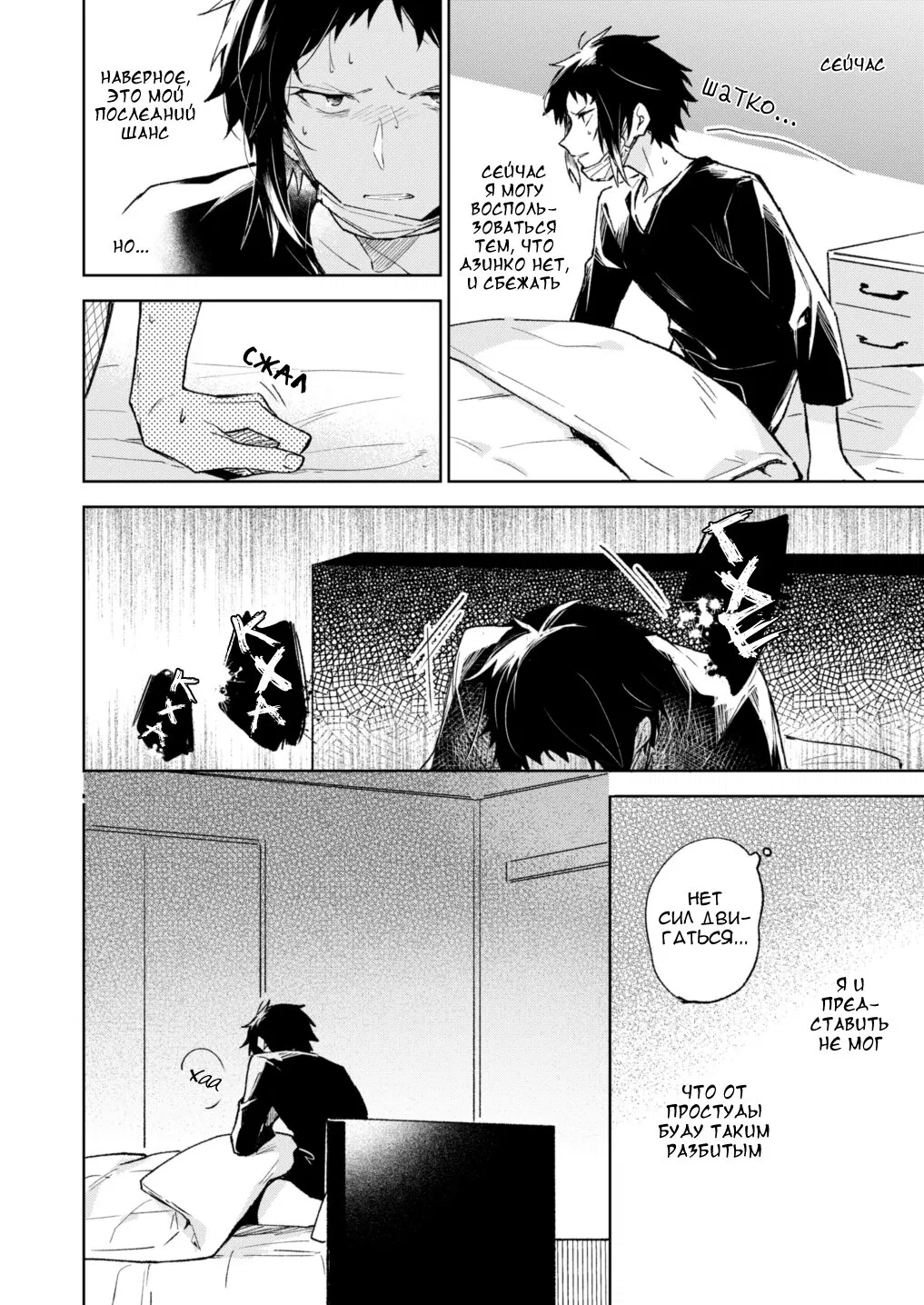 Манга Поймал простуду - Глава 1 Страница 7