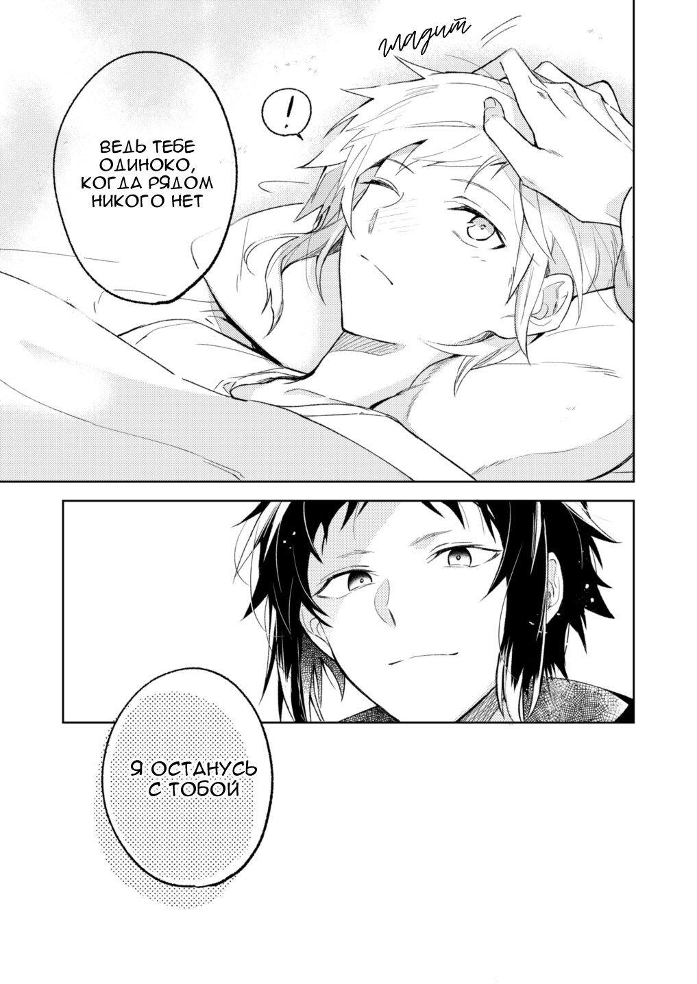 Манга Поймал простуду - Глава 1 Страница 28