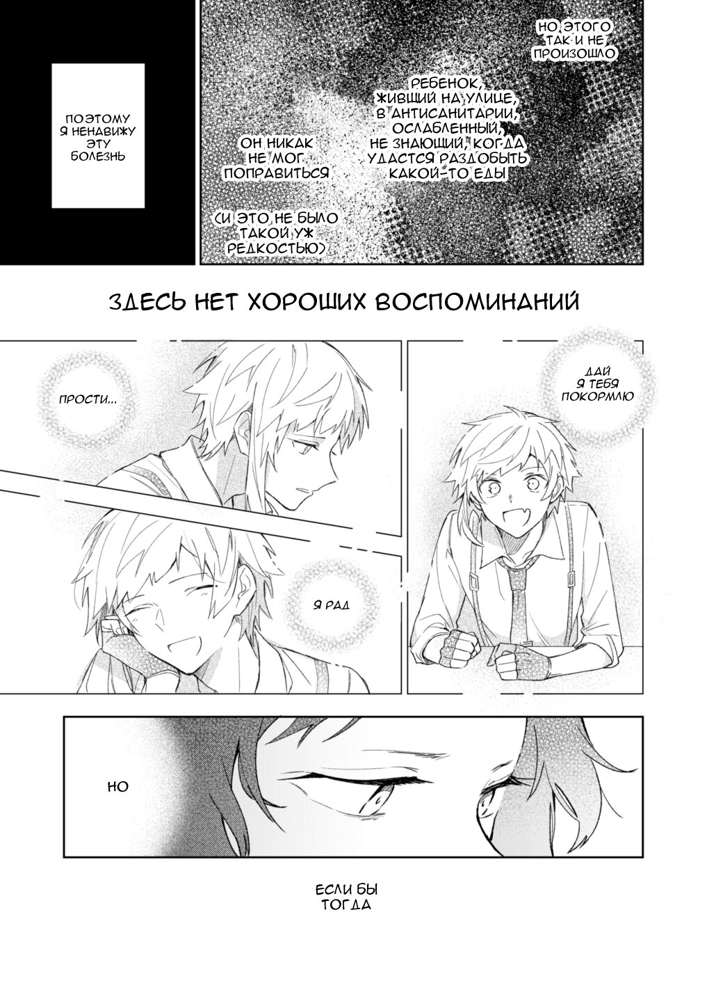 Манга Поймал простуду - Глава 1 Страница 22