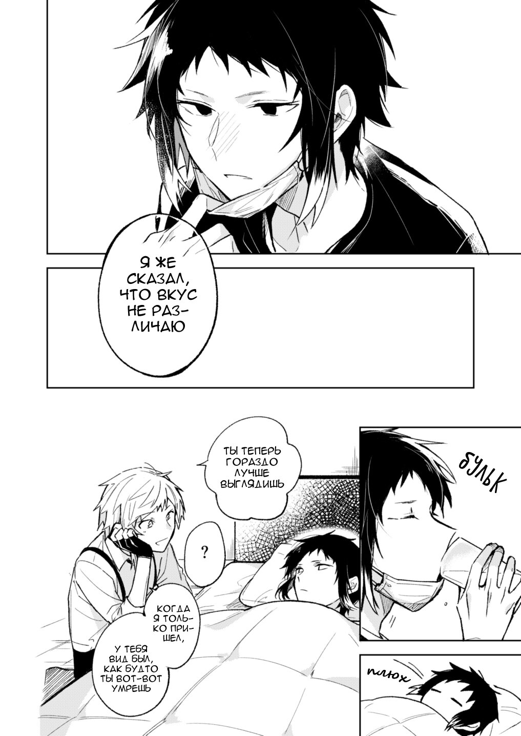 Манга Поймал простуду - Глава 1 Страница 15