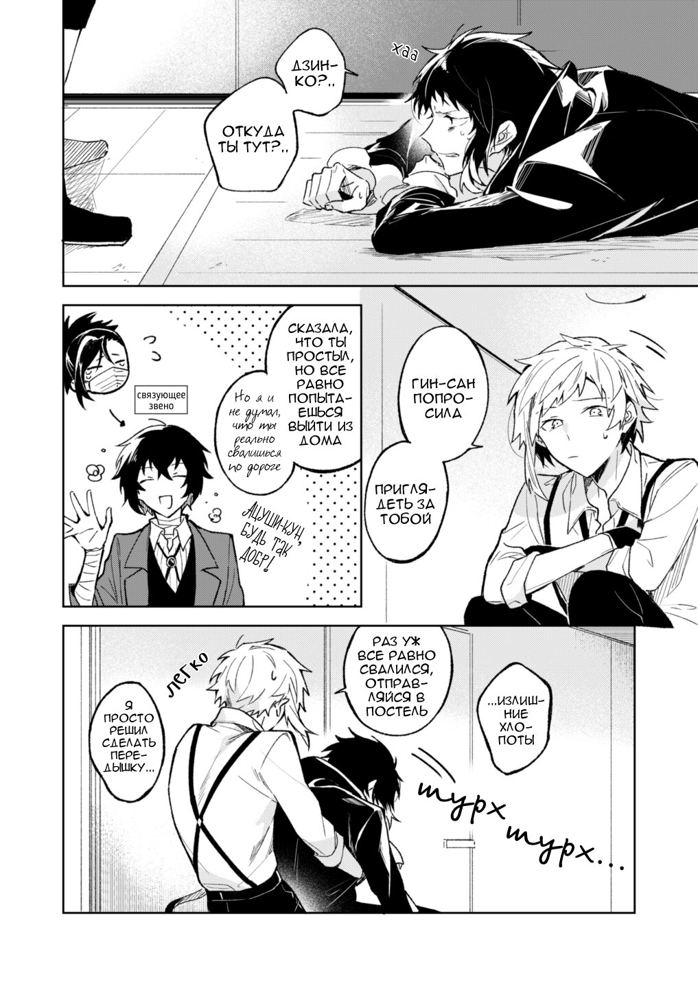 Манга Поймал простуду - Глава 1 Страница 3
