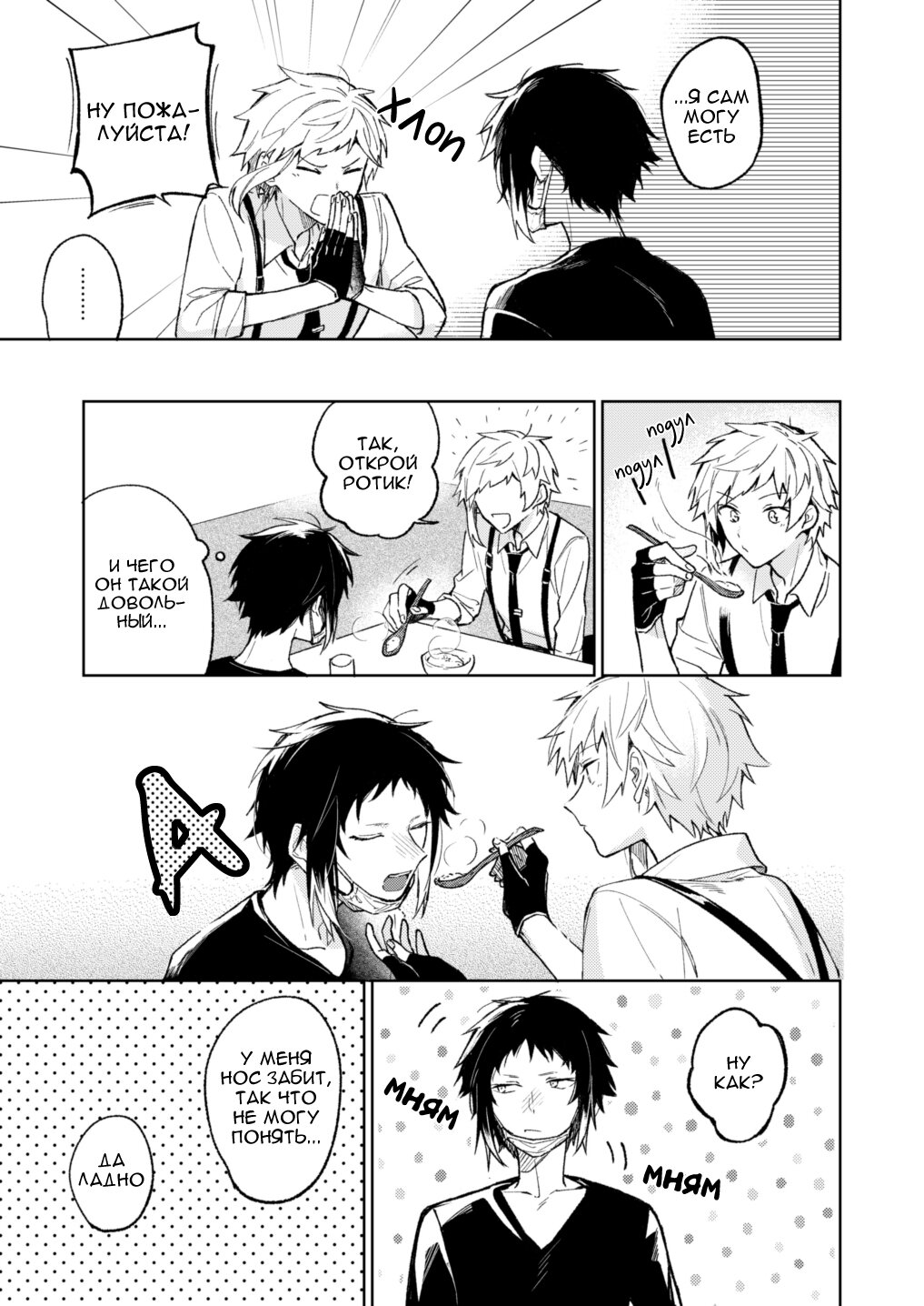 Манга Поймал простуду - Глава 1 Страница 12