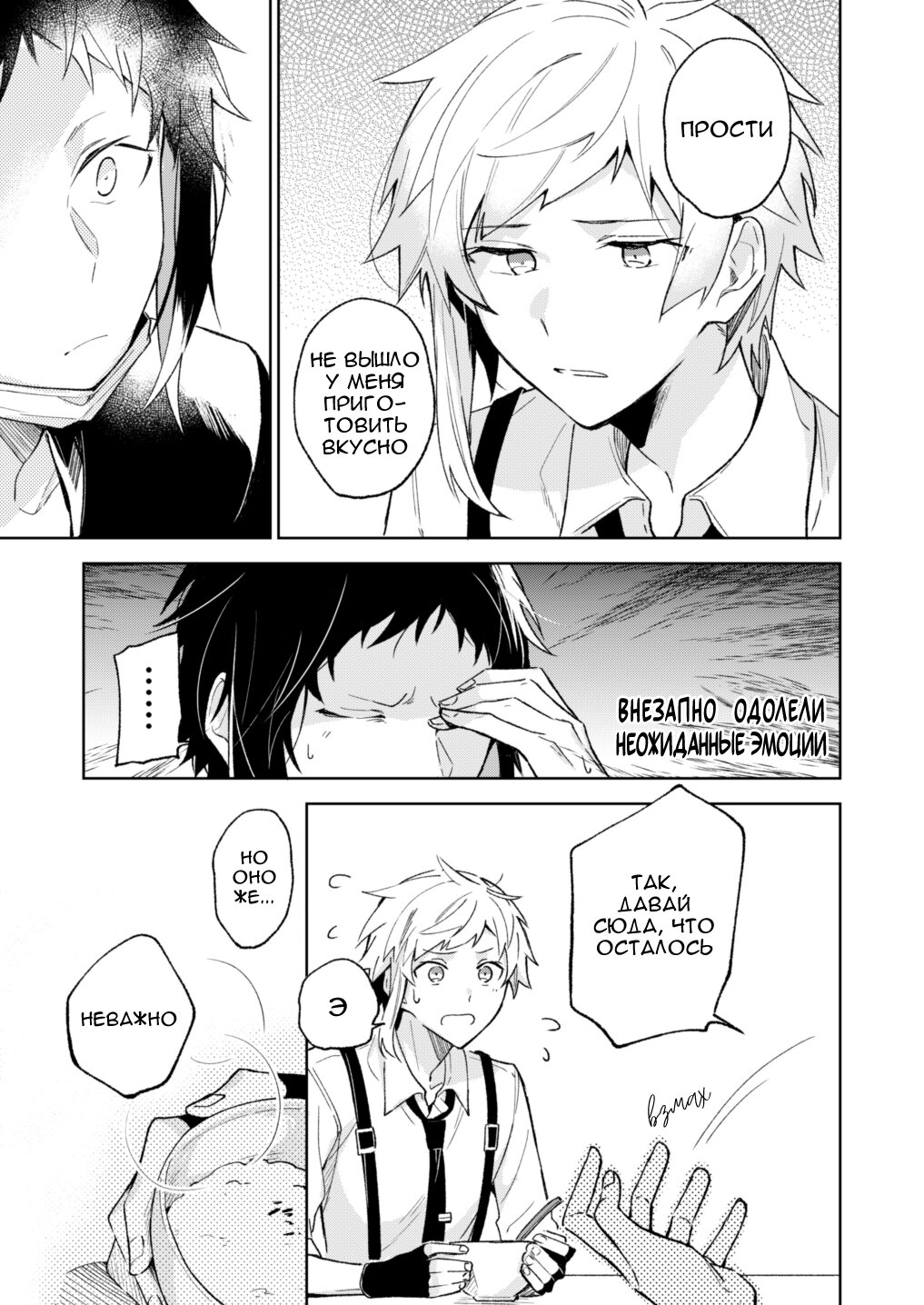 Манга Поймал простуду - Глава 1 Страница 14