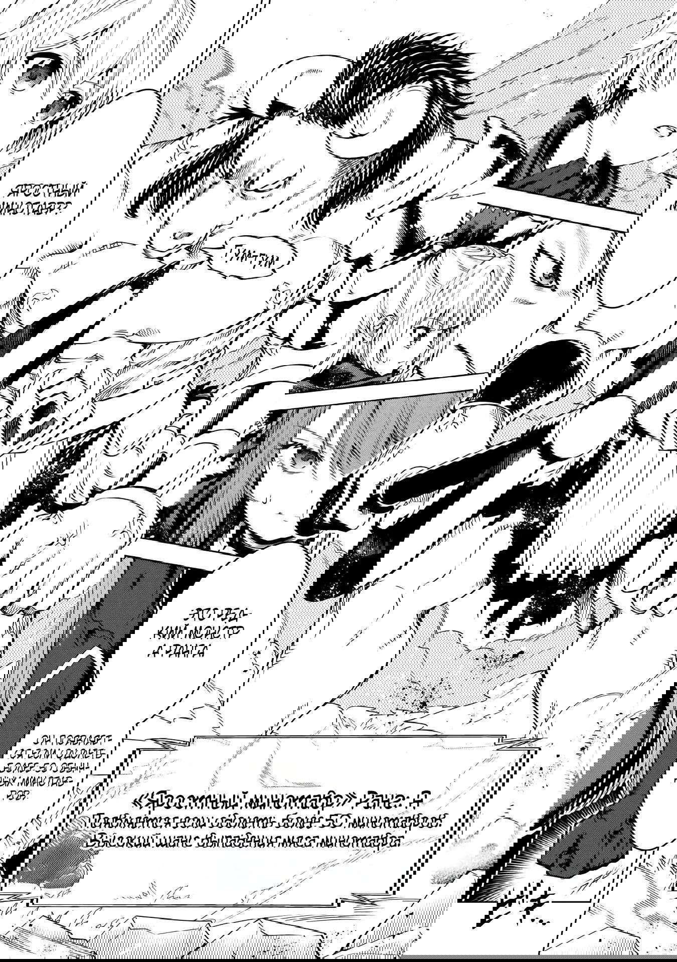 Манга Алхимик с «неблагоприятными» навыками, исследующий пограничье - Глава 31.3 Страница 2