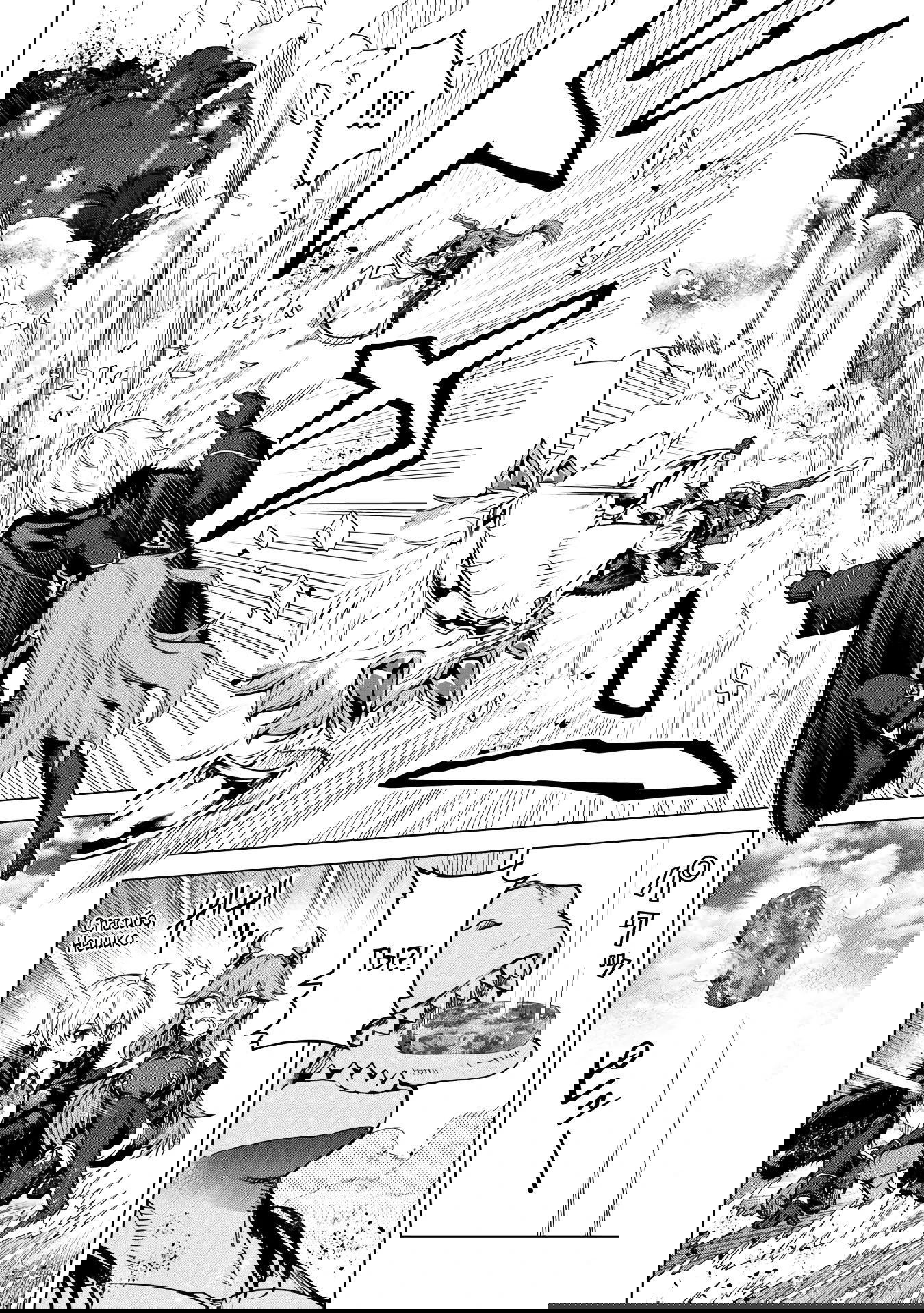 Манга Алхимик с «неблагоприятными» навыками, исследующий пограничье - Глава 31.3 Страница 1