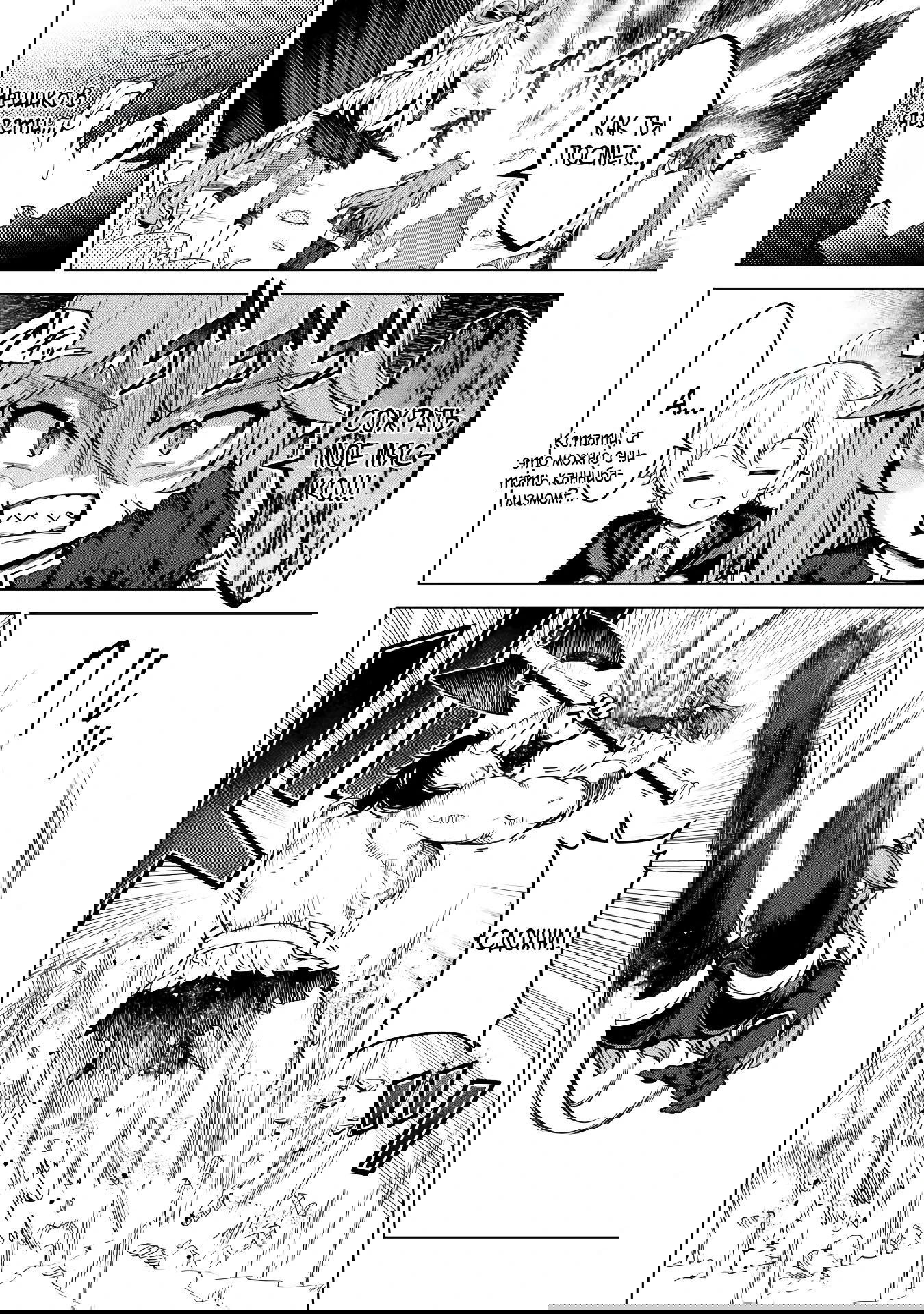 Манга Алхимик с «неблагоприятными» навыками, исследующий пограничье - Глава 31.3 Страница 3