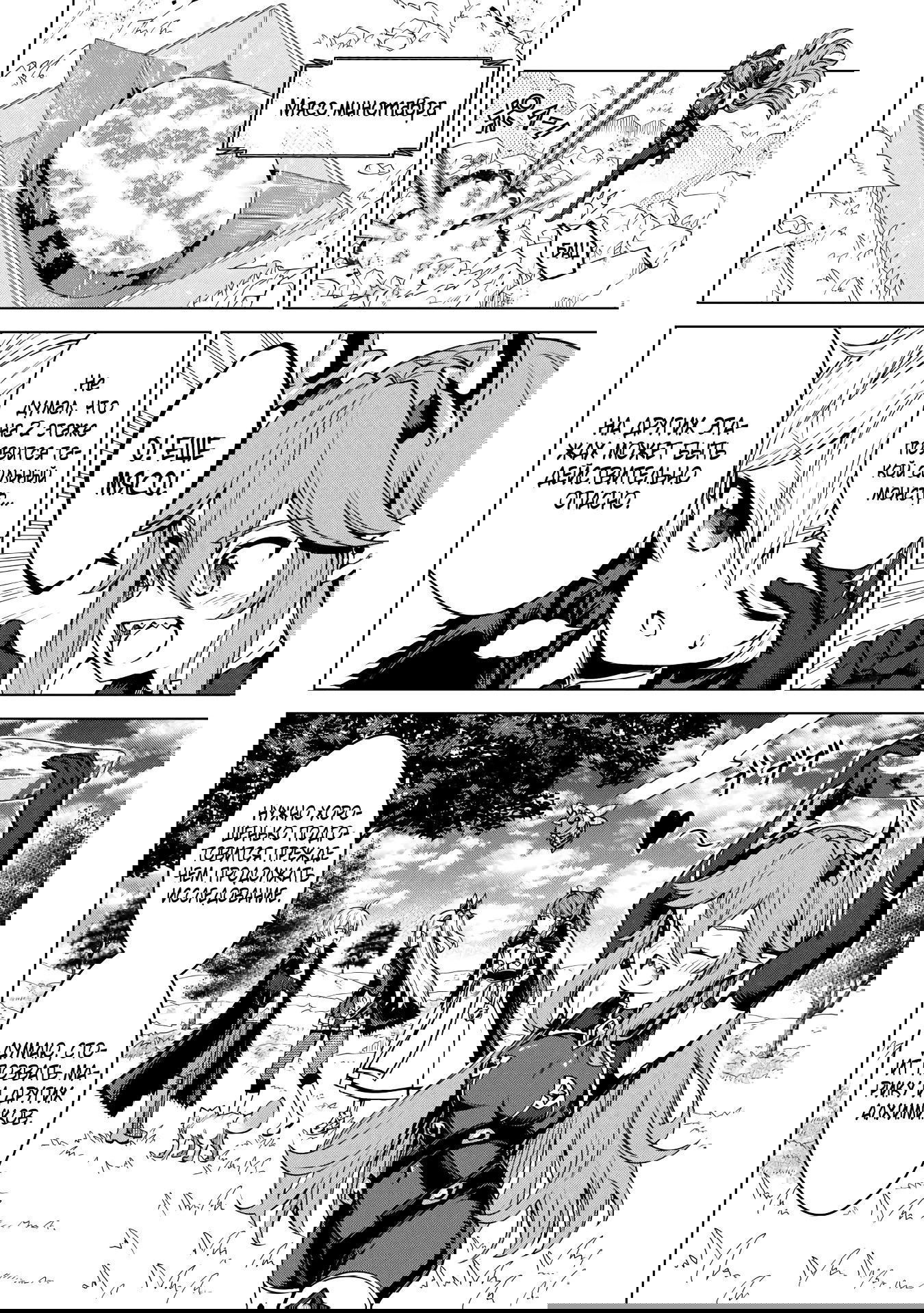 Манга Алхимик с «неблагоприятными» навыками, исследующий пограничье - Глава 31.3 Страница 10