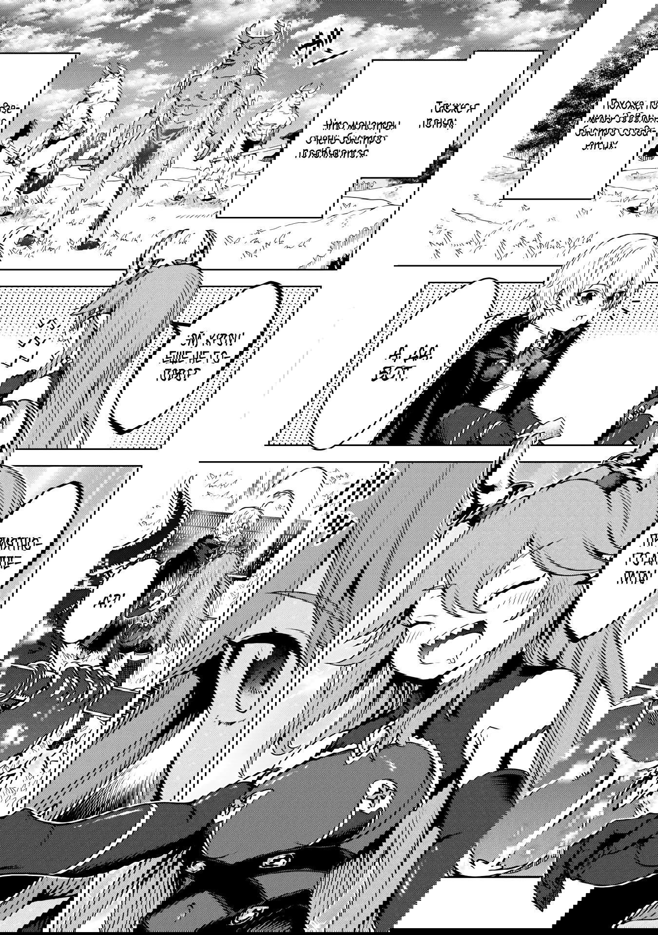 Манга Алхимик с «неблагоприятными» навыками, исследующий пограничье - Глава 31.2 Страница 12