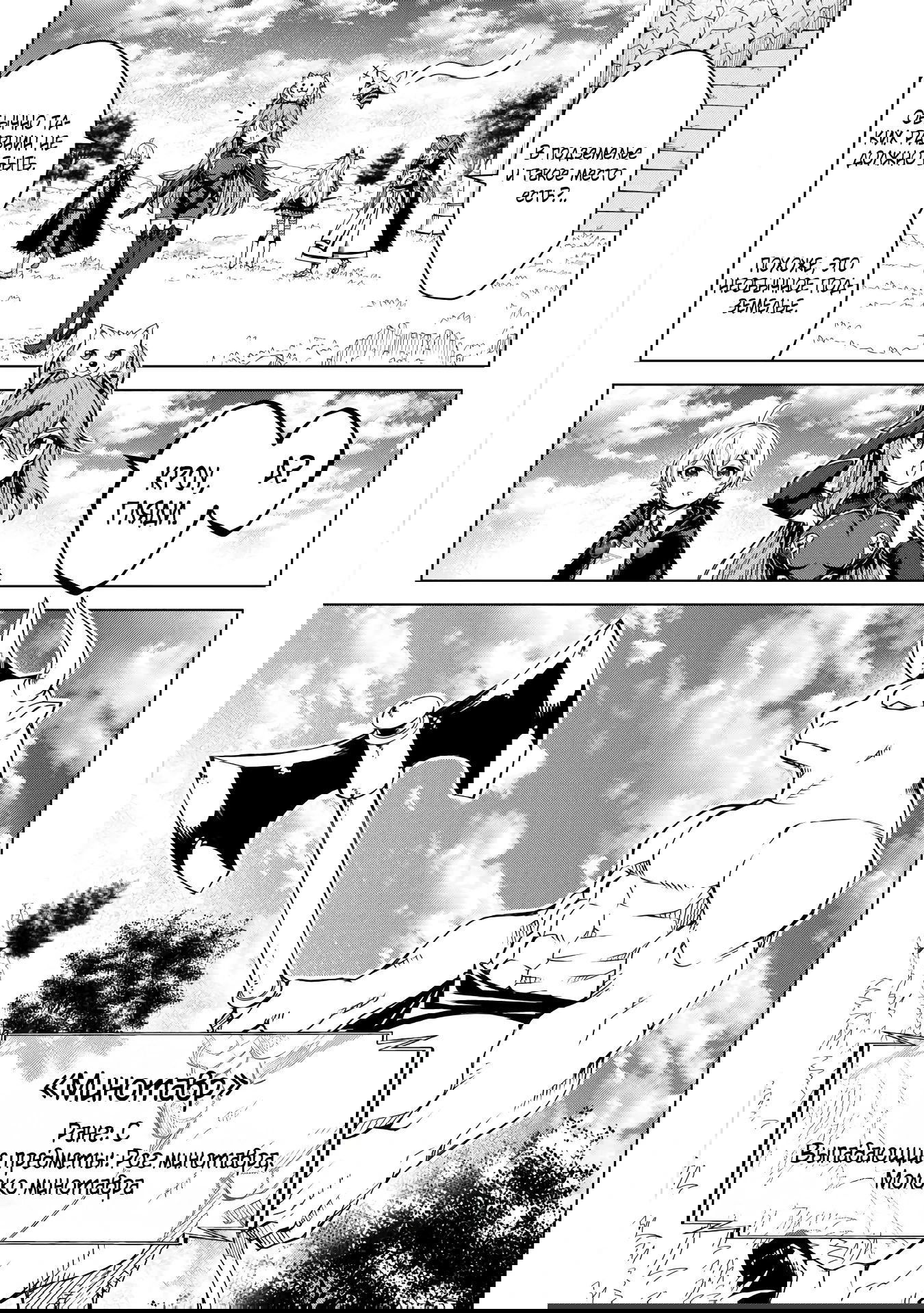 Манга Алхимик с «неблагоприятными» навыками, исследующий пограничье - Глава 31.2 Страница 2