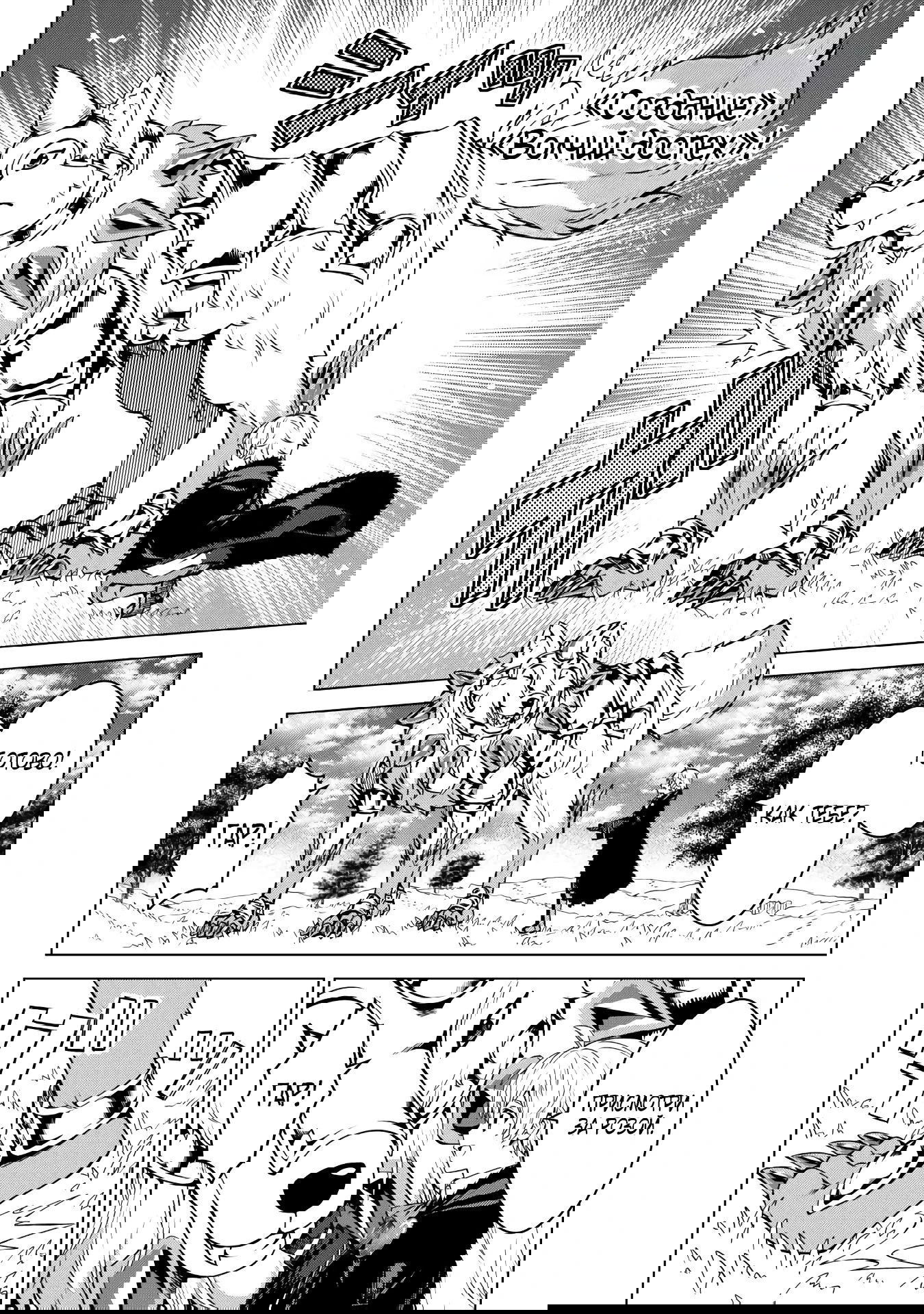 Манга Алхимик с «неблагоприятными» навыками, исследующий пограничье - Глава 31.2 Страница 7